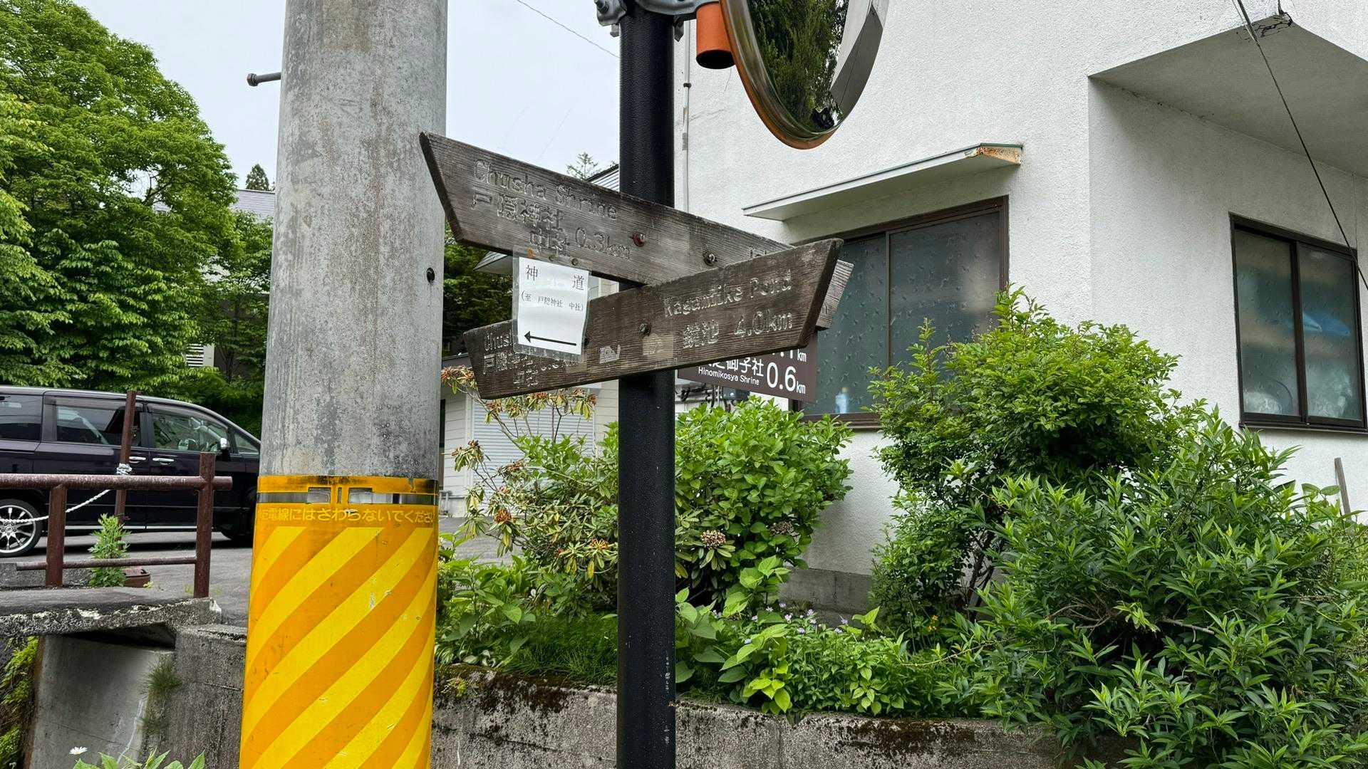 068 二ッ沢分岐