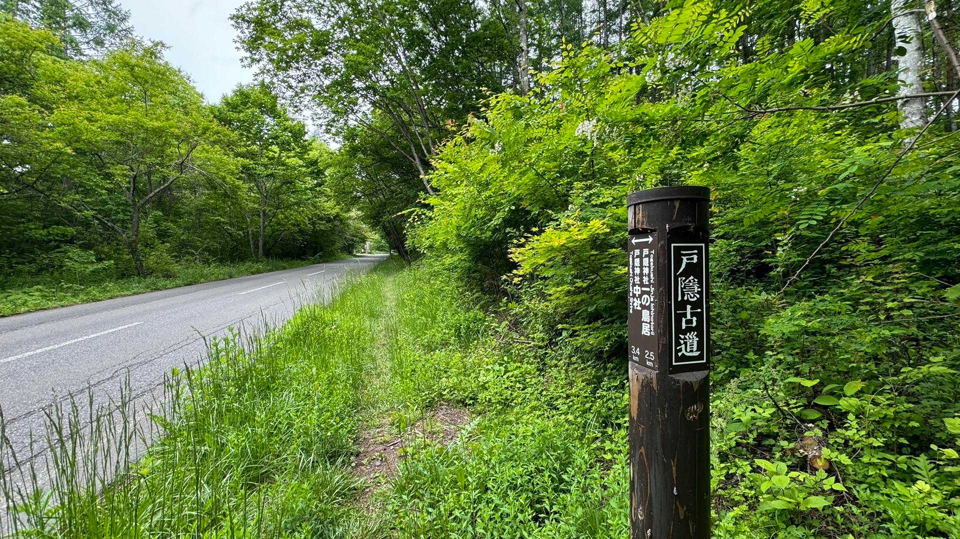 あまとみトレイル#1（長野駅〜飯綱高原〜戸隠神社〜戸隠キャンプ場） の写真 55