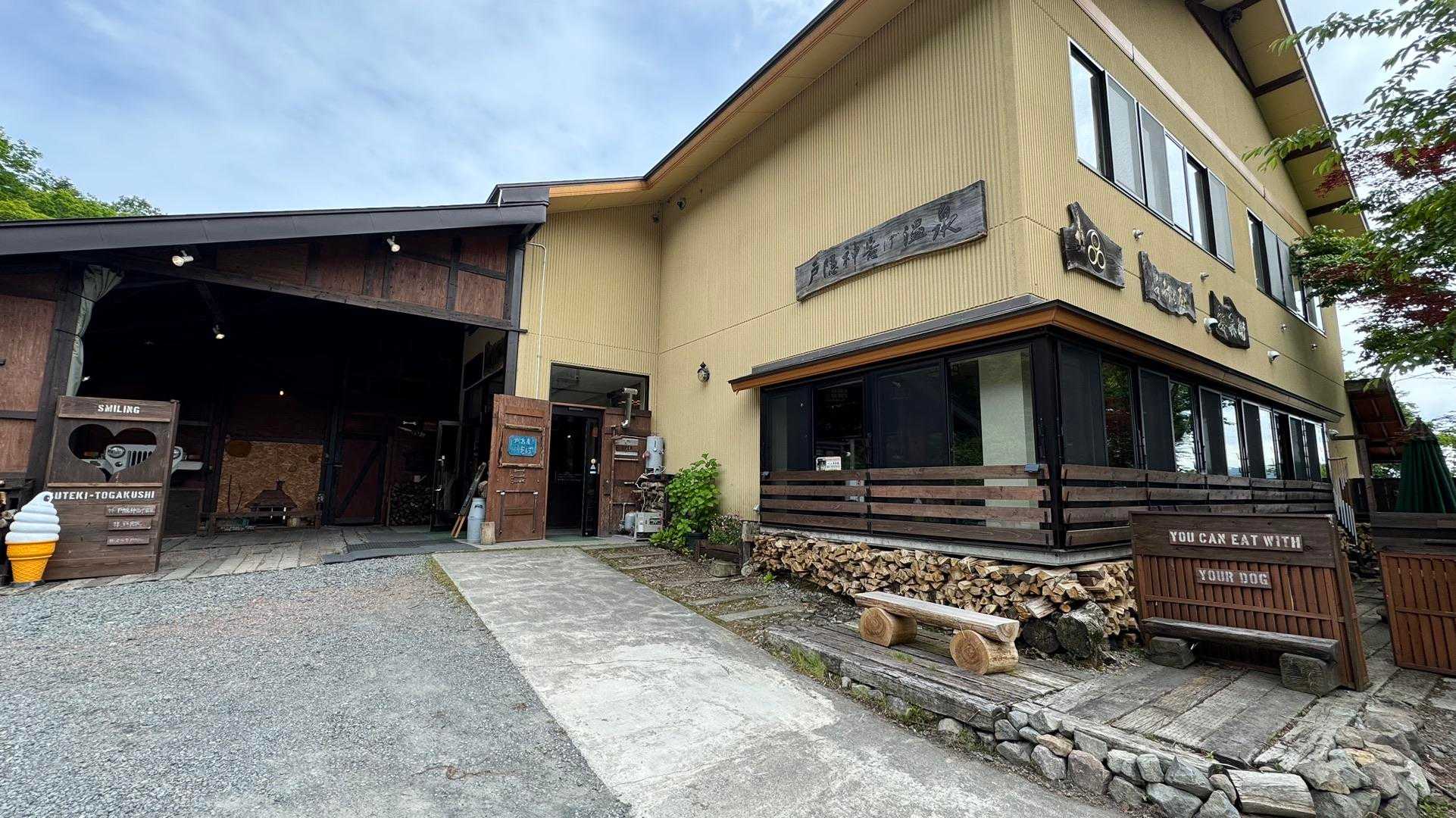 中社まで戻って、戸隠神告げ温泉湯行館に。