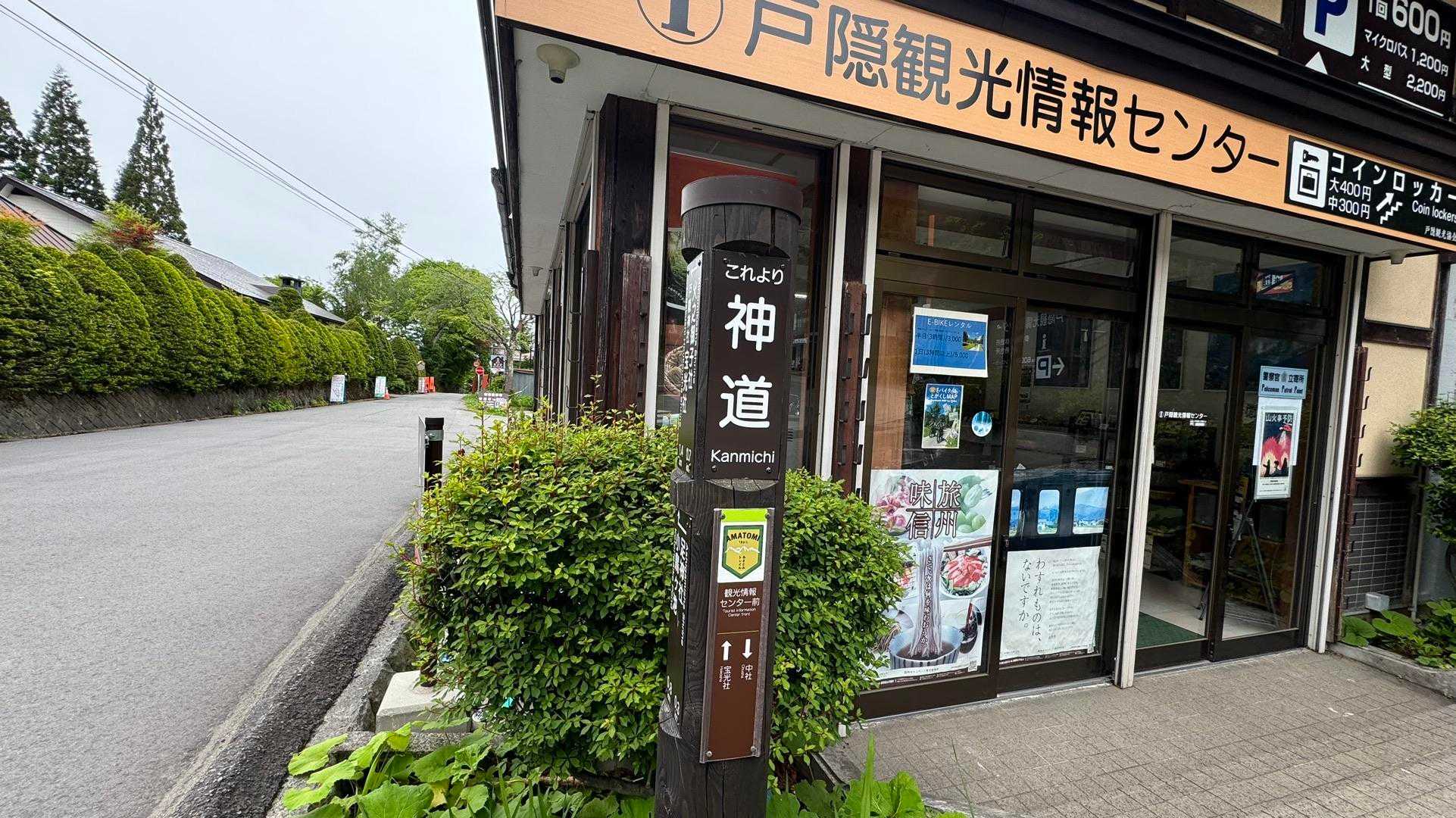 071 観光情報センター前