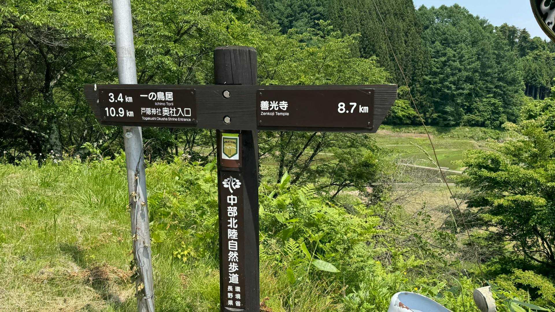 あまとみトレイル#1（長野駅〜飯綱高原〜戸隠神社〜戸隠キャンプ場） の写真 33