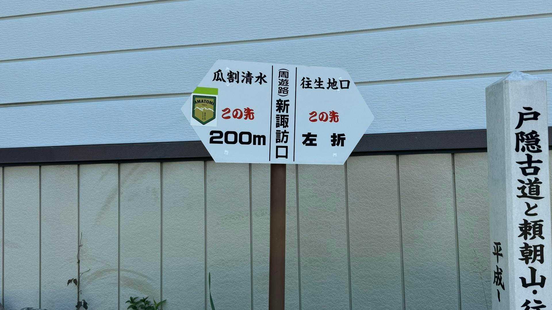 011 戸隠古道分岐