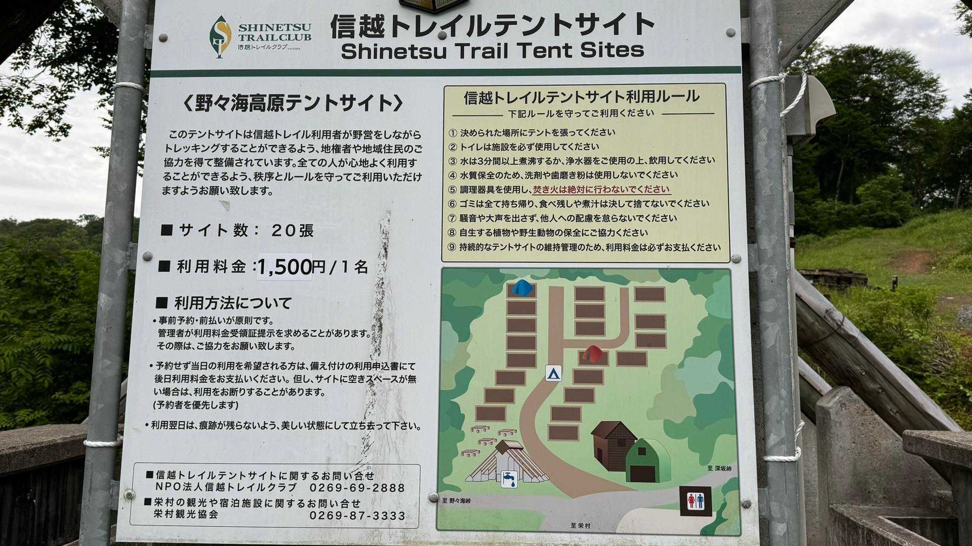 信越トレイル#4（sec.5-6-7／関田峠〜伏野峠〜野々海〜天水山〜森宮之原駅） の写真 45