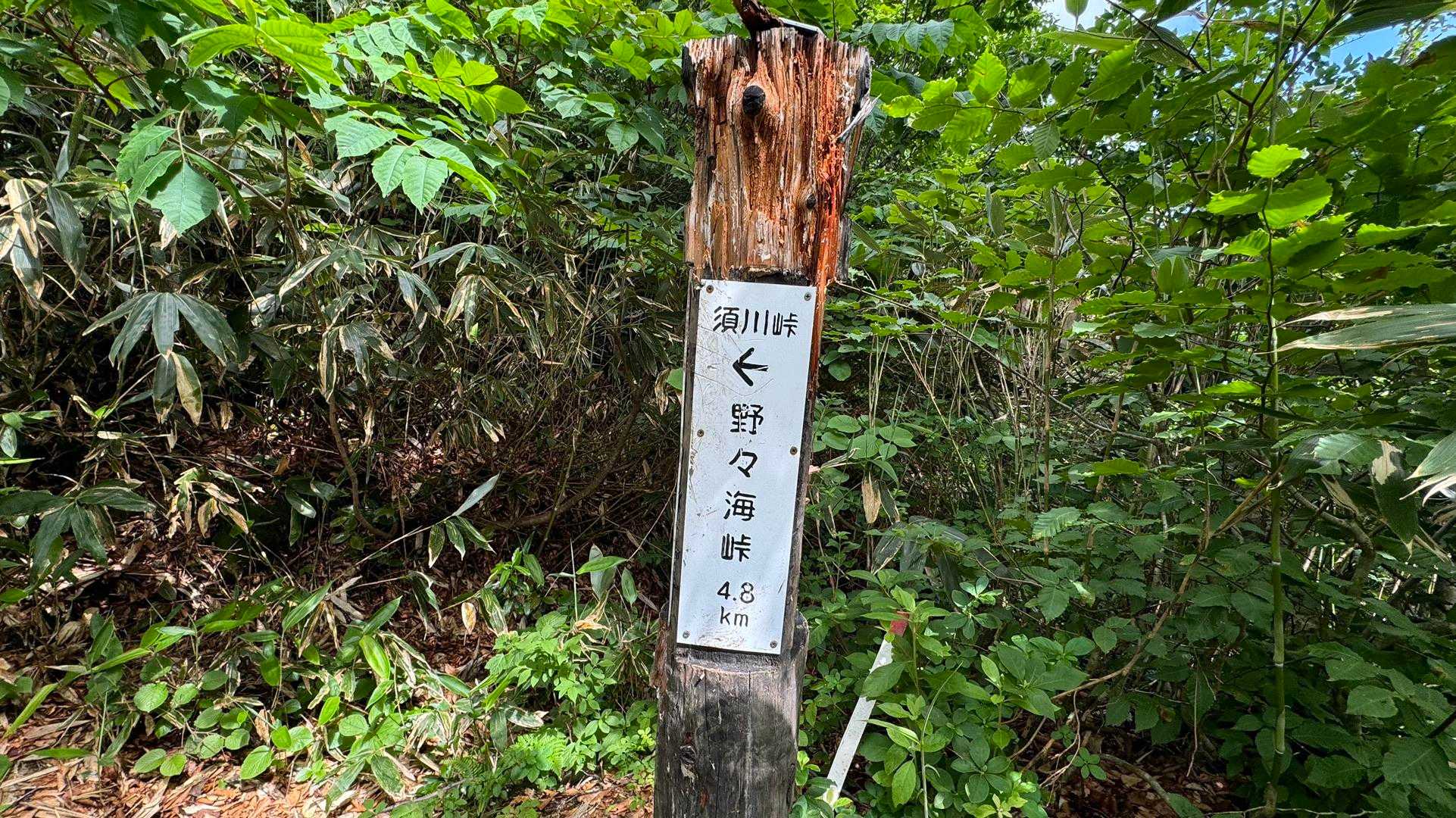 6-2、須川峠