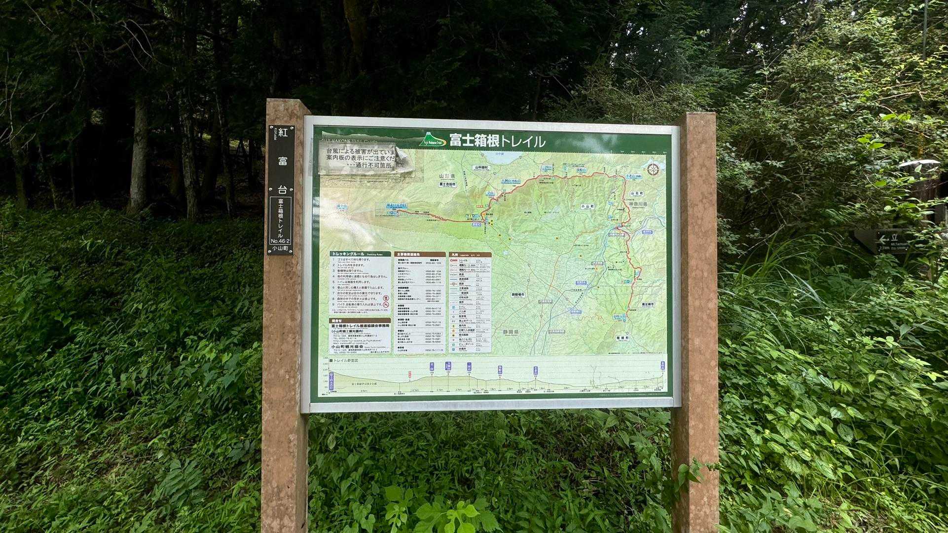 富士箱根トレイル／セクションハイク（須走五合目〜立山〜籠坂峠） の写真 7
