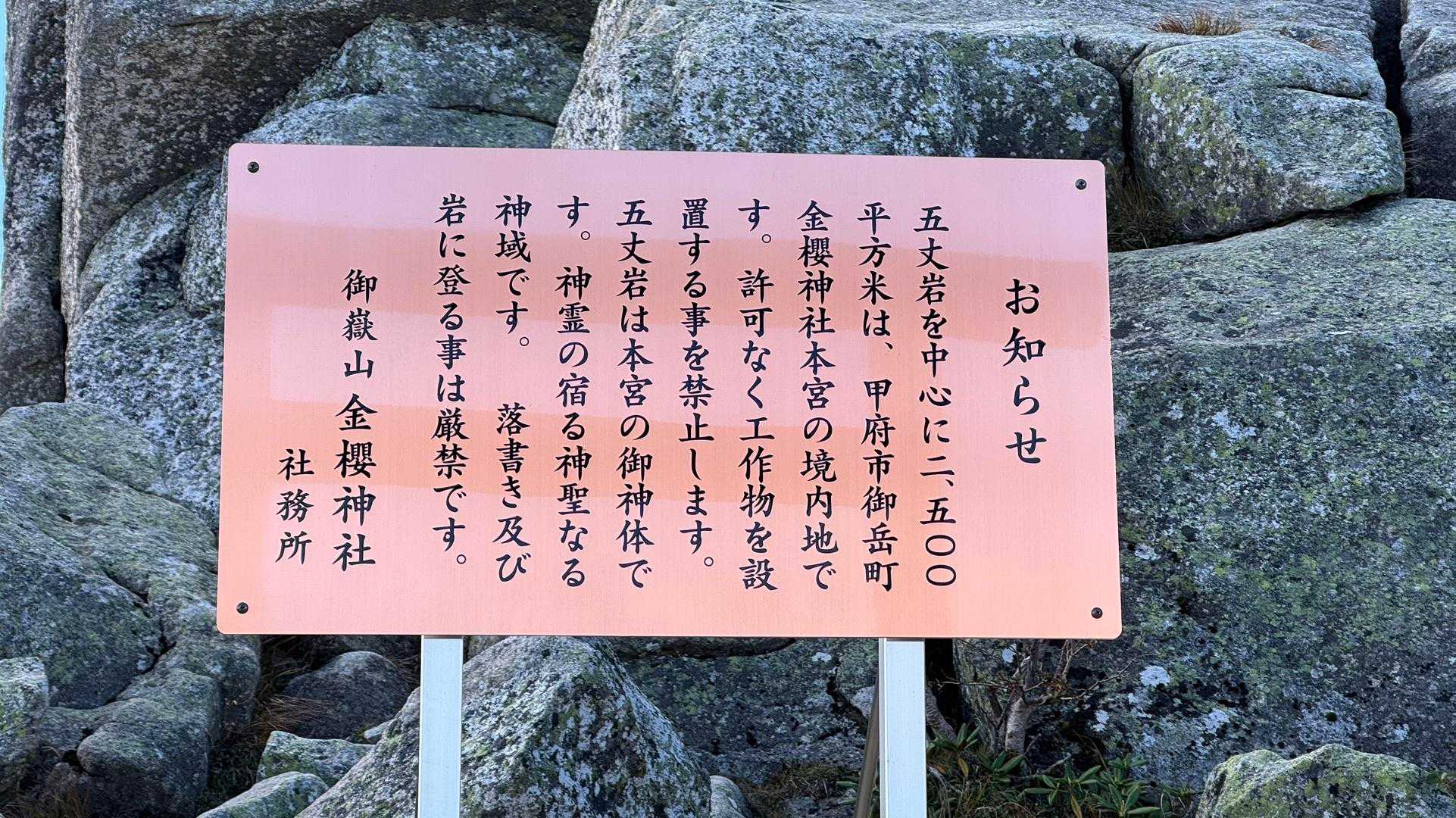 登る事は"厳禁"と書かれているにも関わらず、登っていたアホが2人居た…
