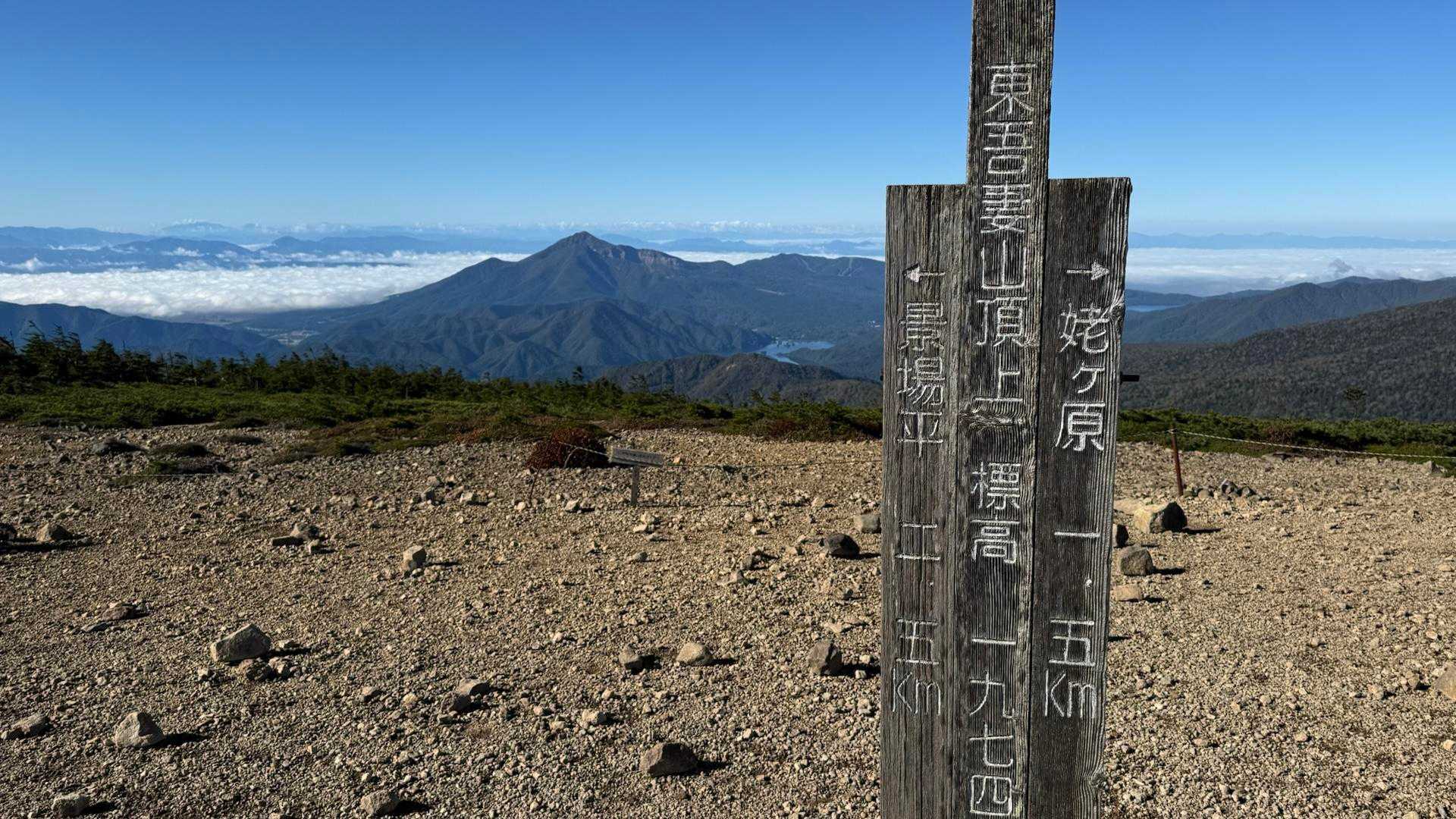 磐梯・吾妻・安達太良ボルケーノトレイル#1（駱駝山〜一切経山〜吾妻小富士〜東吾妻山）、セクションハイク の写真 47