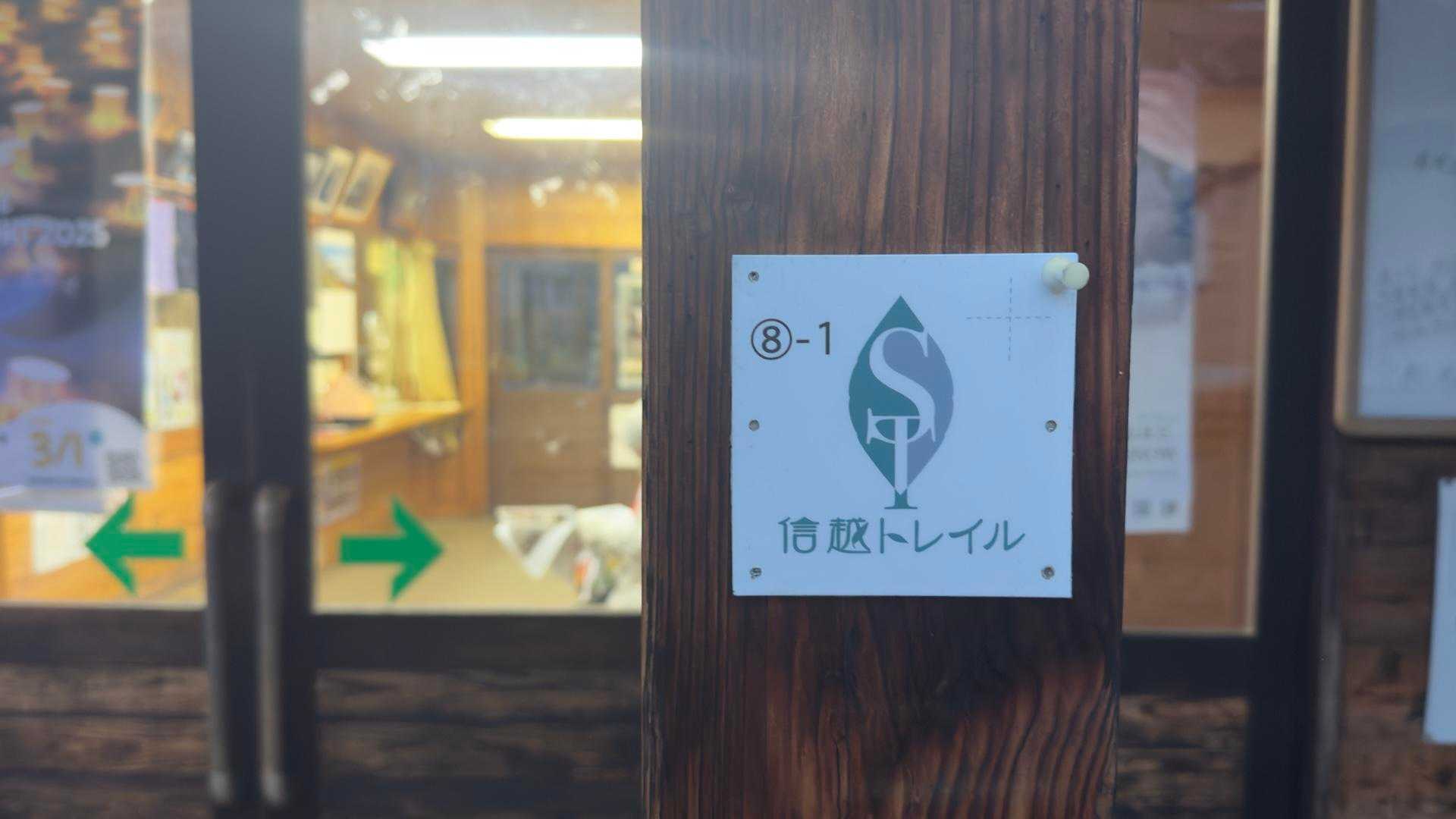 信越トレイル#5（sec.10-9-8／苗場山〜小赤沢〜結東〜森宮之原駅）、完走！ の写真 83
