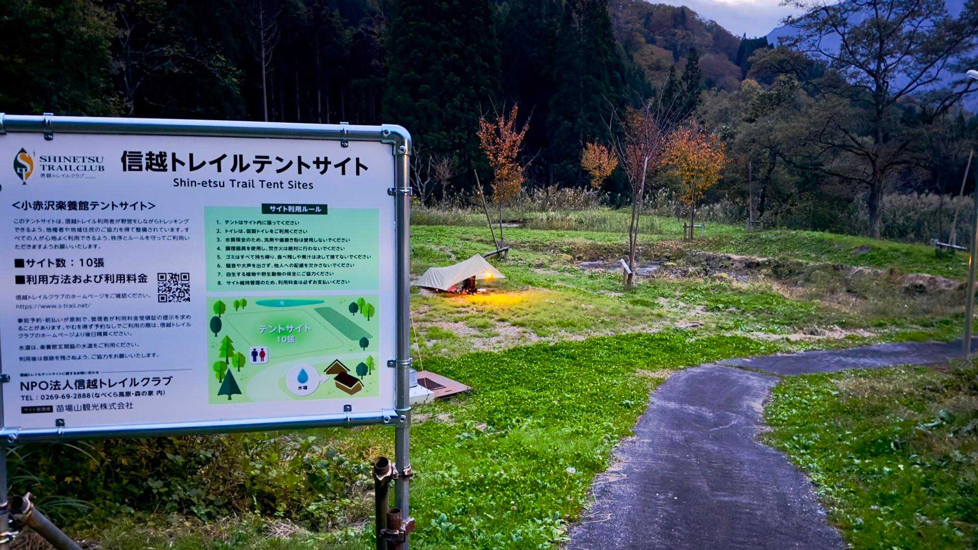 信越トレイル#5（sec.10-9-8／苗場山〜小赤沢〜結東〜森宮之原駅）、完走！ の写真 38