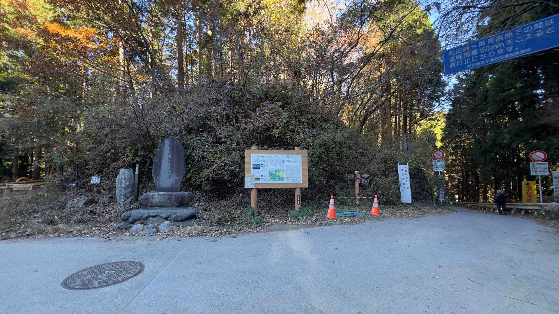 陣馬山・醍醐丸・生藤山・三国山縦走（関東ふれあいの道） の写真 6