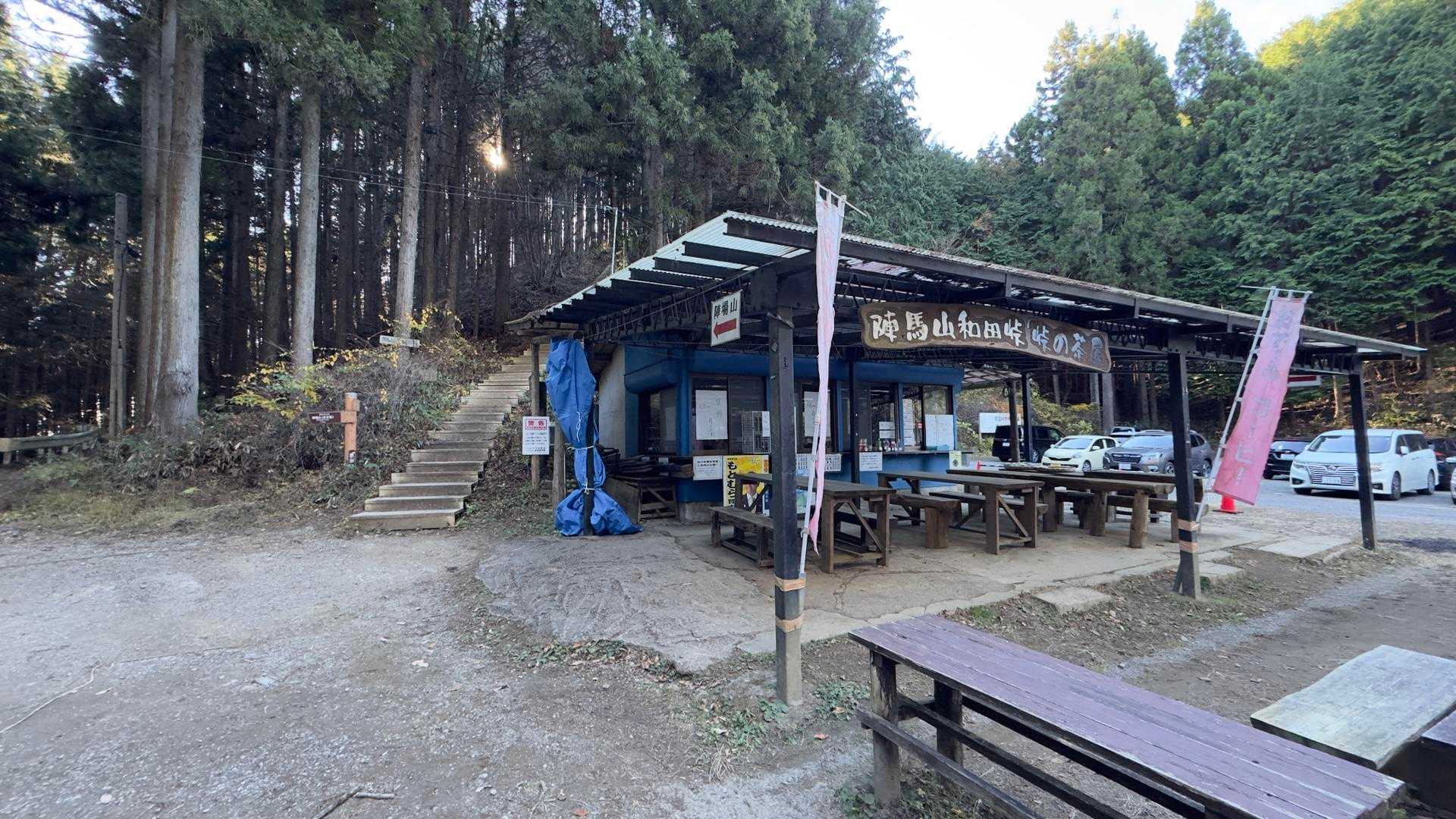 陣馬山・醍醐丸・生藤山・三国山縦走（関東ふれあいの道） の写真 5