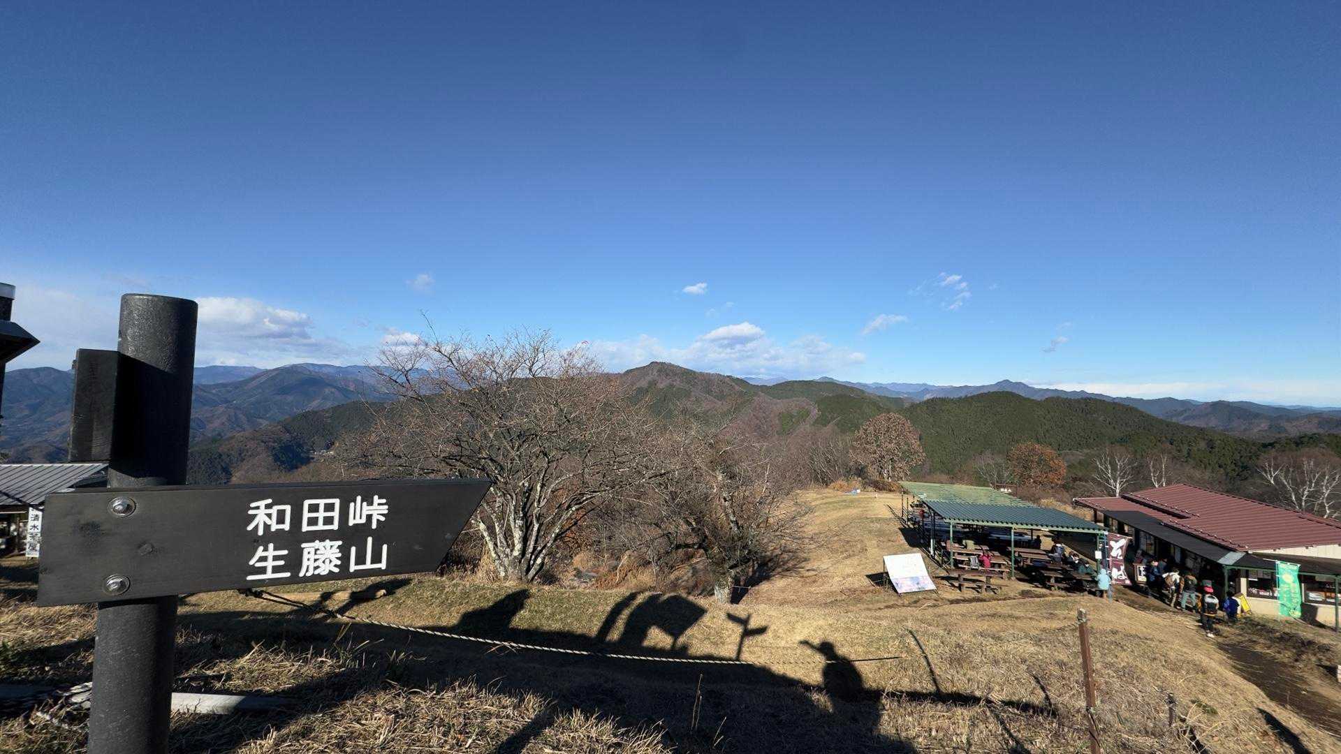 陣馬山・醍醐丸・生藤山・三国山縦走（関東ふれあいの道） の写真 2