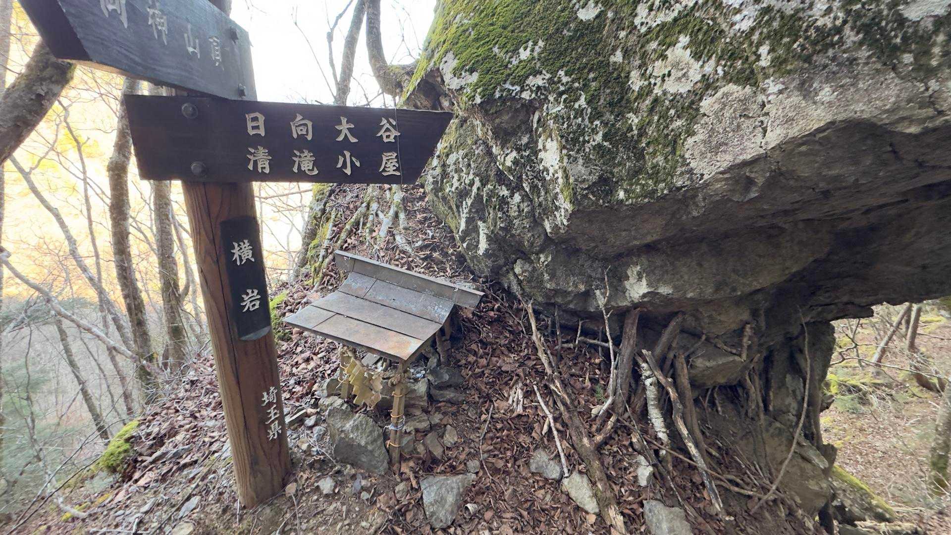 両神山 の写真 10