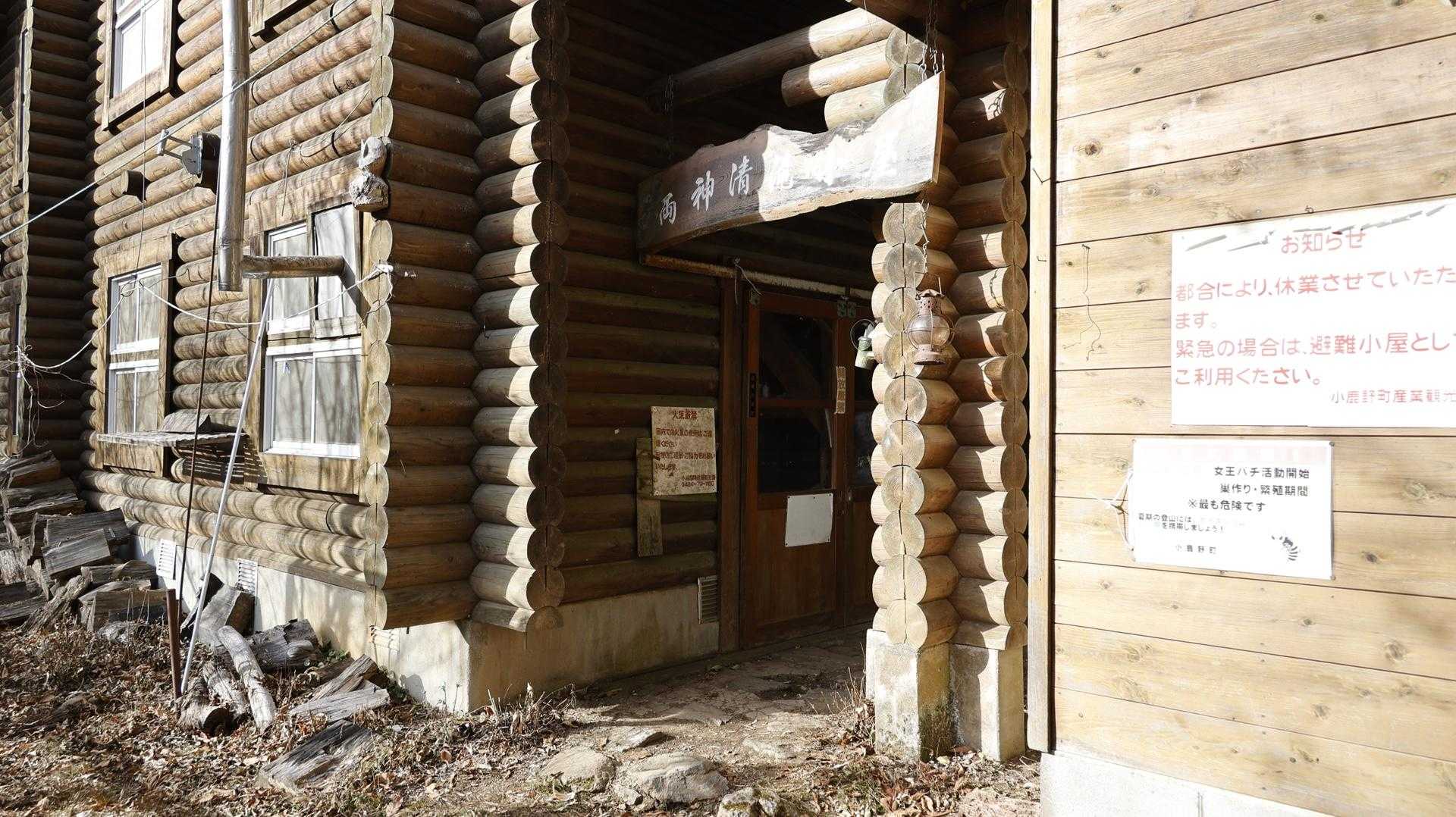 清滝小屋