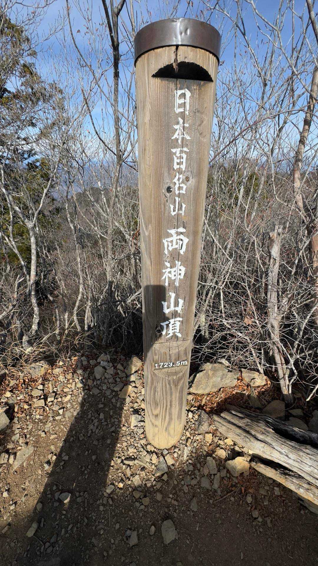 両神山 の写真 17
