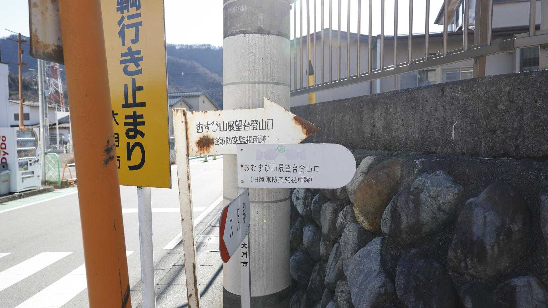 高川山（大月駅〜初狩駅）縦走 の写真 5
