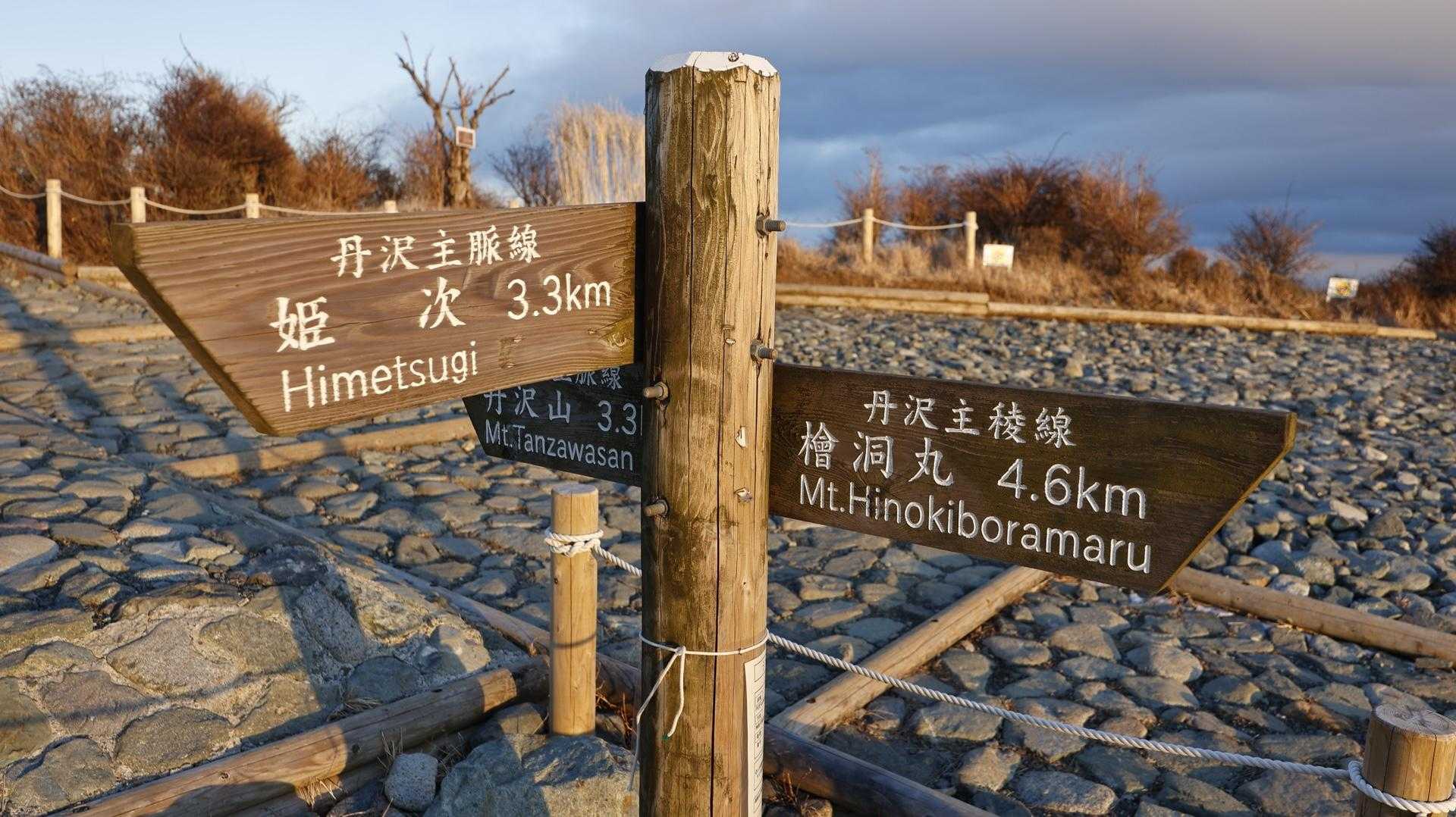 丹沢主脈縦走（檜洞丸•蛭ヶ岳•丹沢山•塔ノ岳•鍋割山） の写真 41