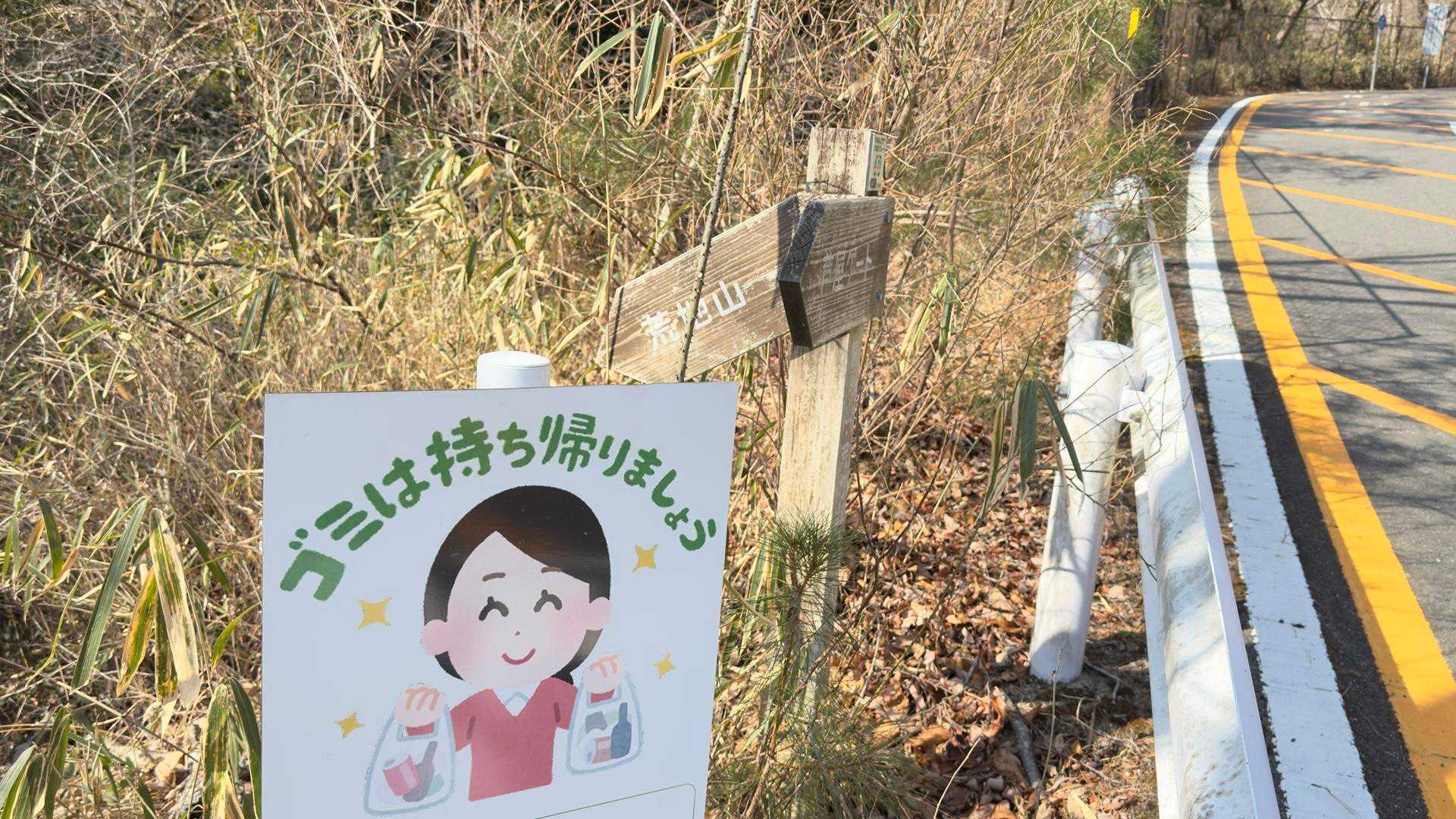 ゴミの看板で道標が見づらい