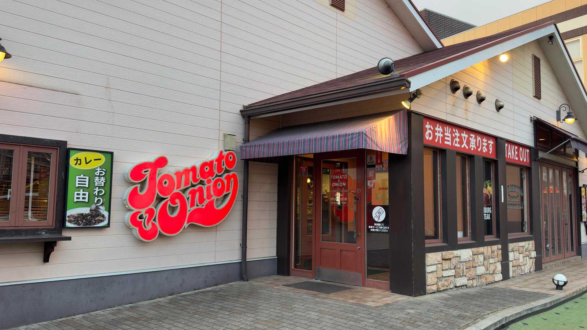 関東ではほぼ見かけないトマトアンドオニオン！