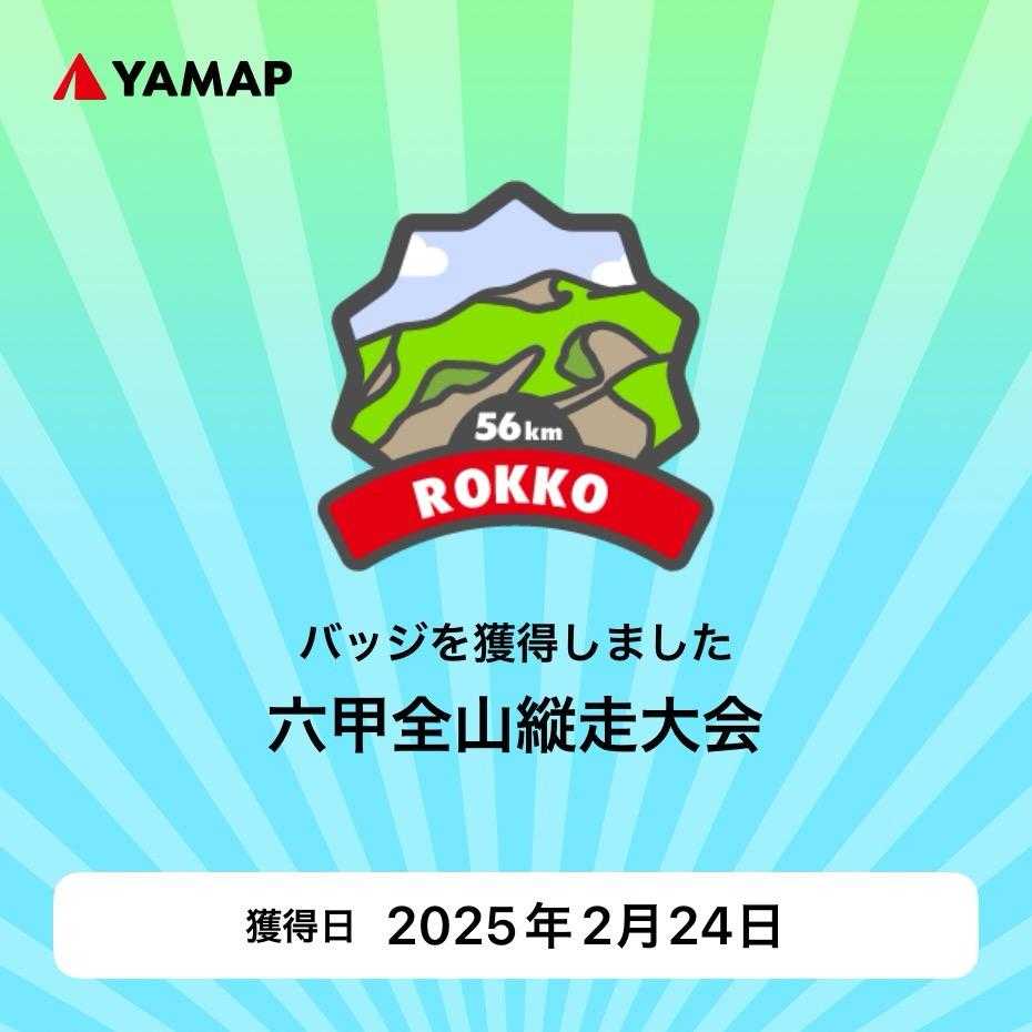 六甲ハイカー（六甲全山縦走路） の写真 100