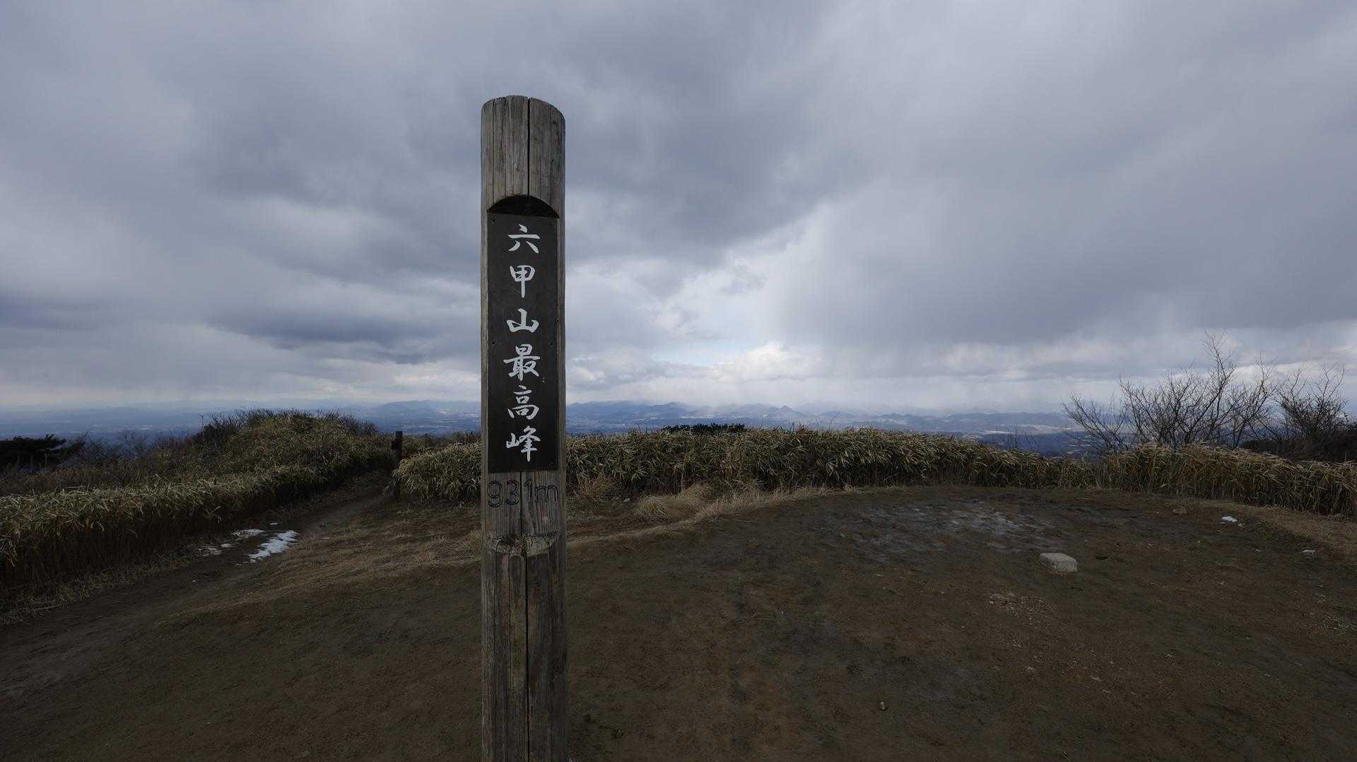 六甲ハイカー（六甲全山縦走路） の写真 24