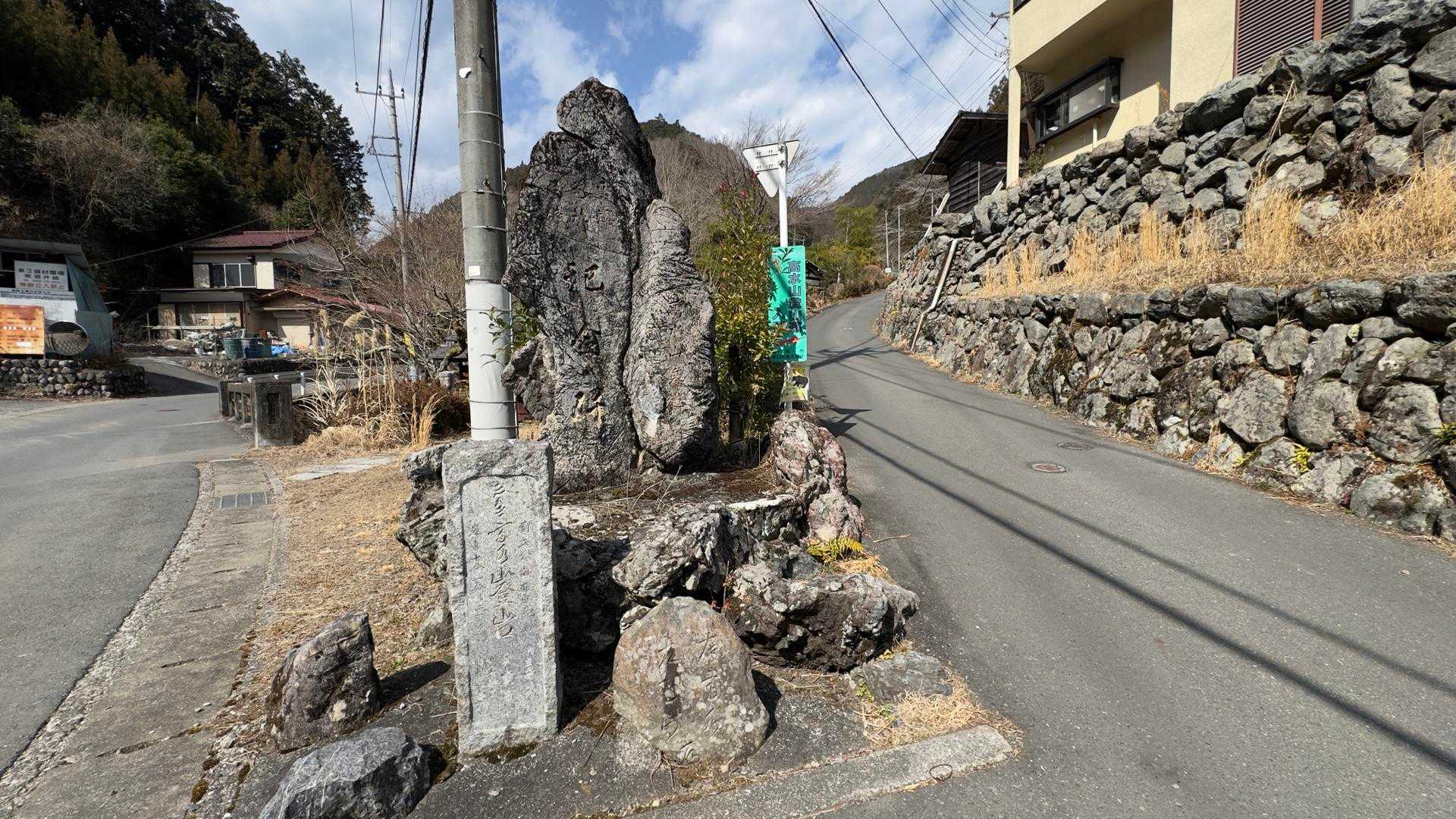高水三山（高水山・岩茸石山・惣岳山） の写真 6