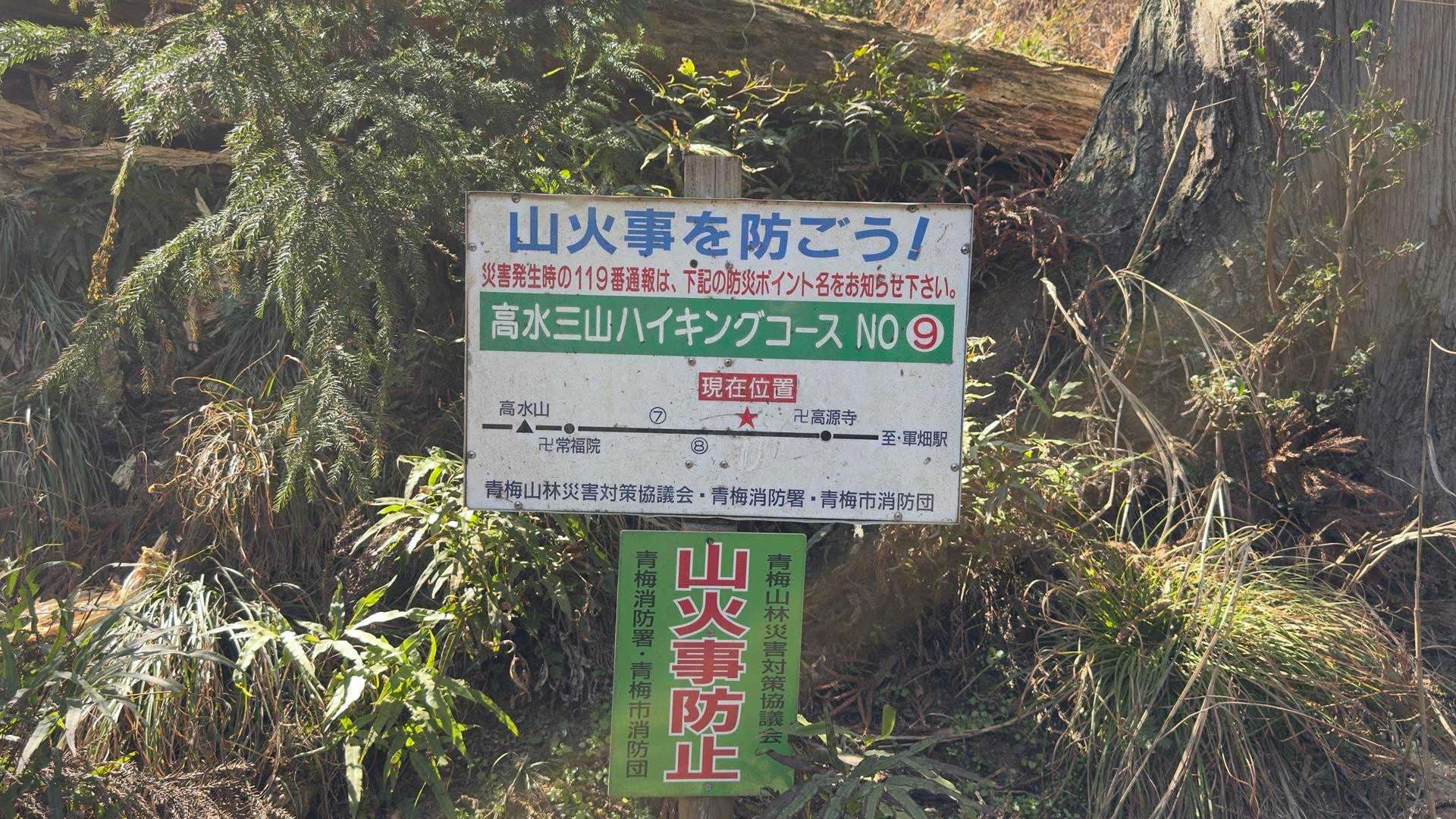 高水三山（高水山・岩茸石山・惣岳山） の写真 10