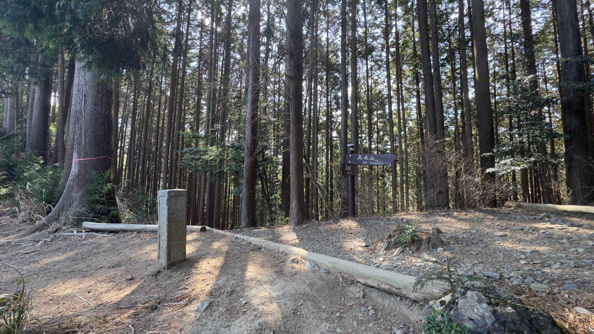 高水三山（高水山・岩茸石山・惣岳山） の写真 11