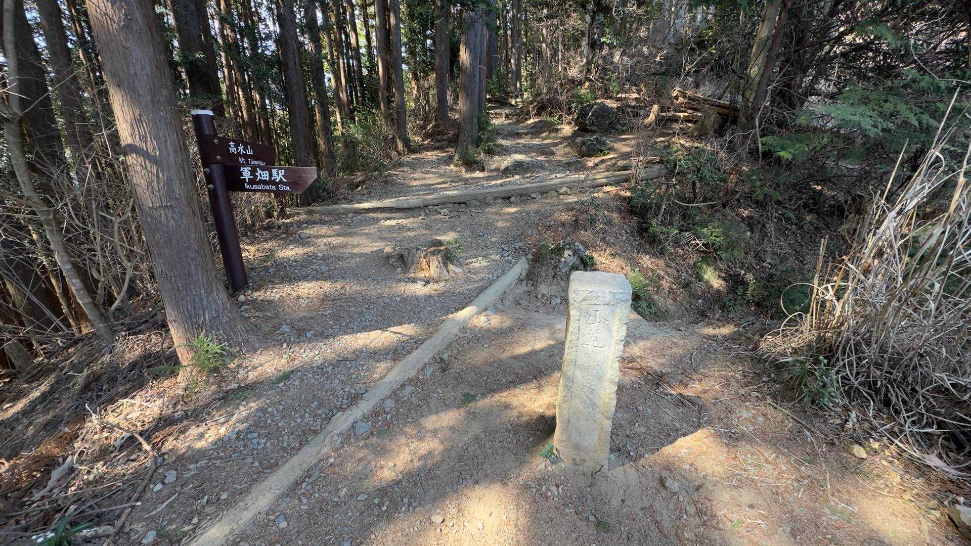 高水三山（高水山・岩茸石山・惣岳山） の写真 12