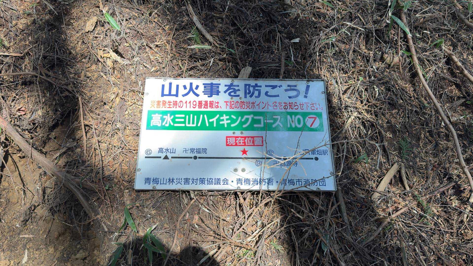 高水三山（高水山・岩茸石山・惣岳山） の写真 18
