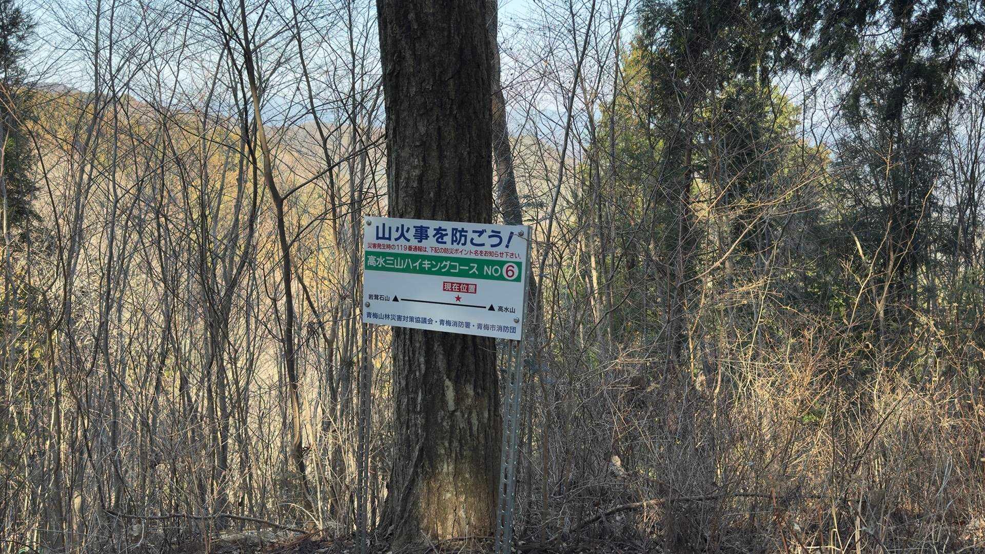 高水三山（高水山・岩茸石山・惣岳山） の写真 26
