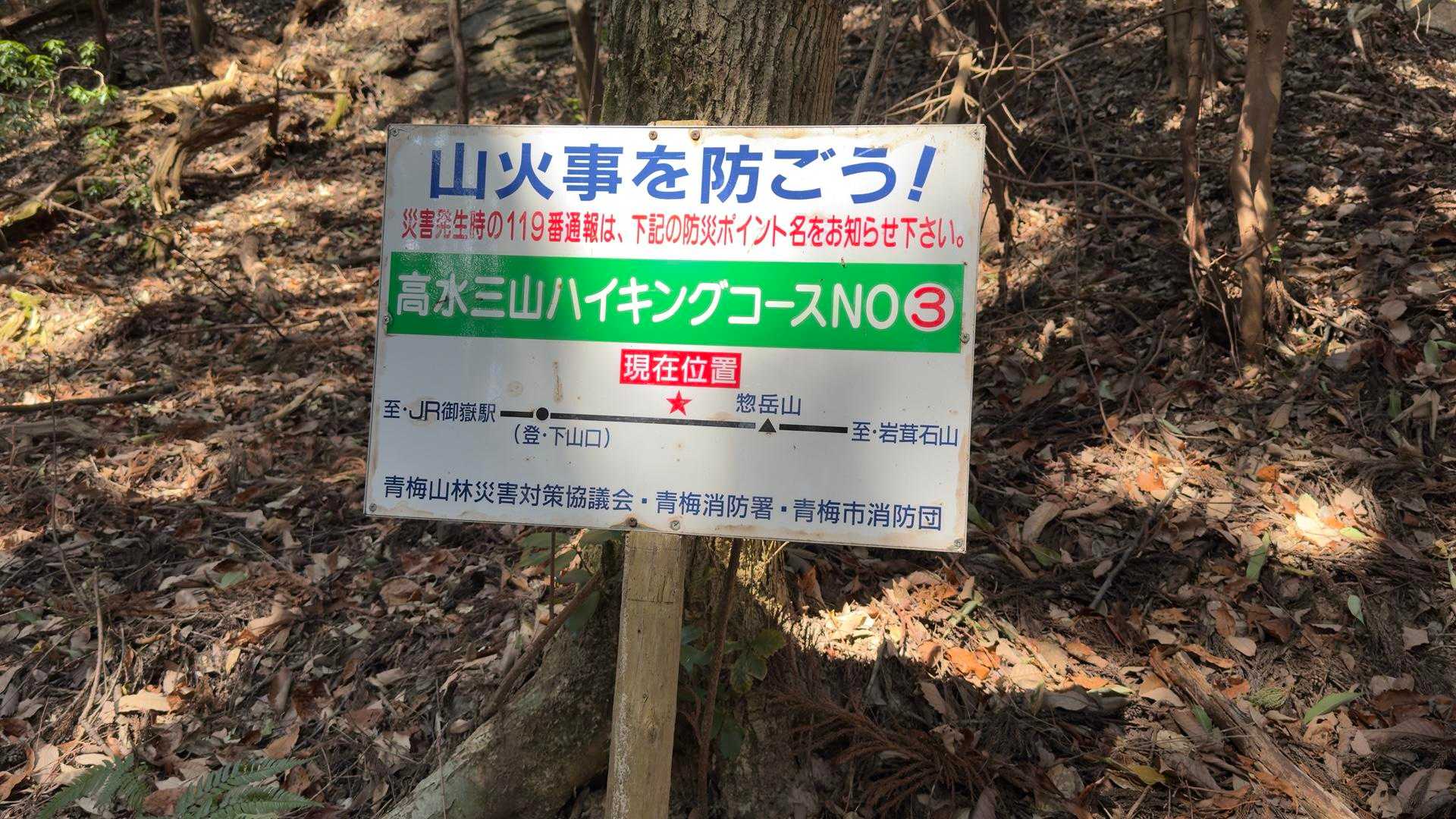 高水三山（高水山・岩茸石山・惣岳山） の写真 31