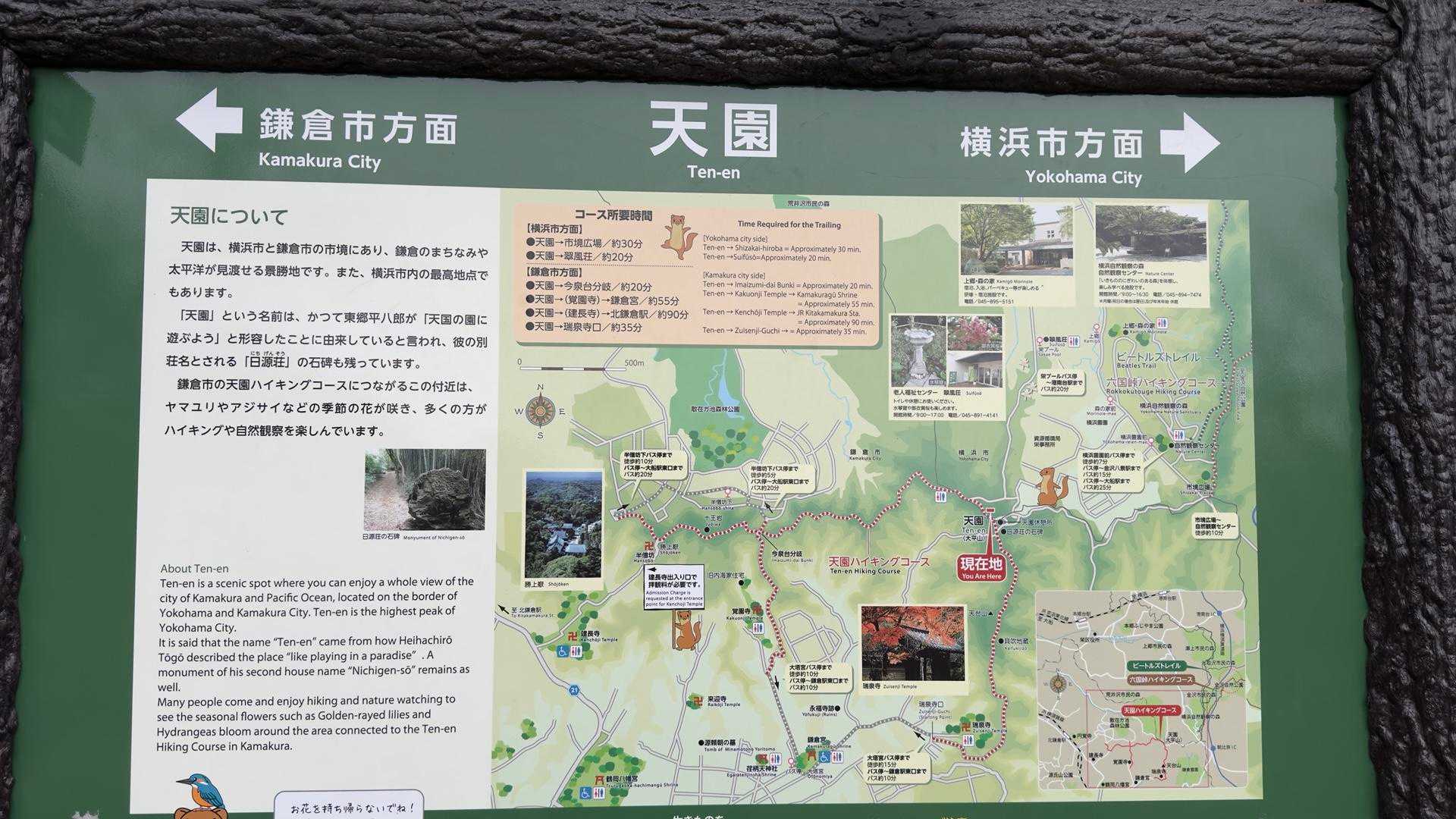 天園