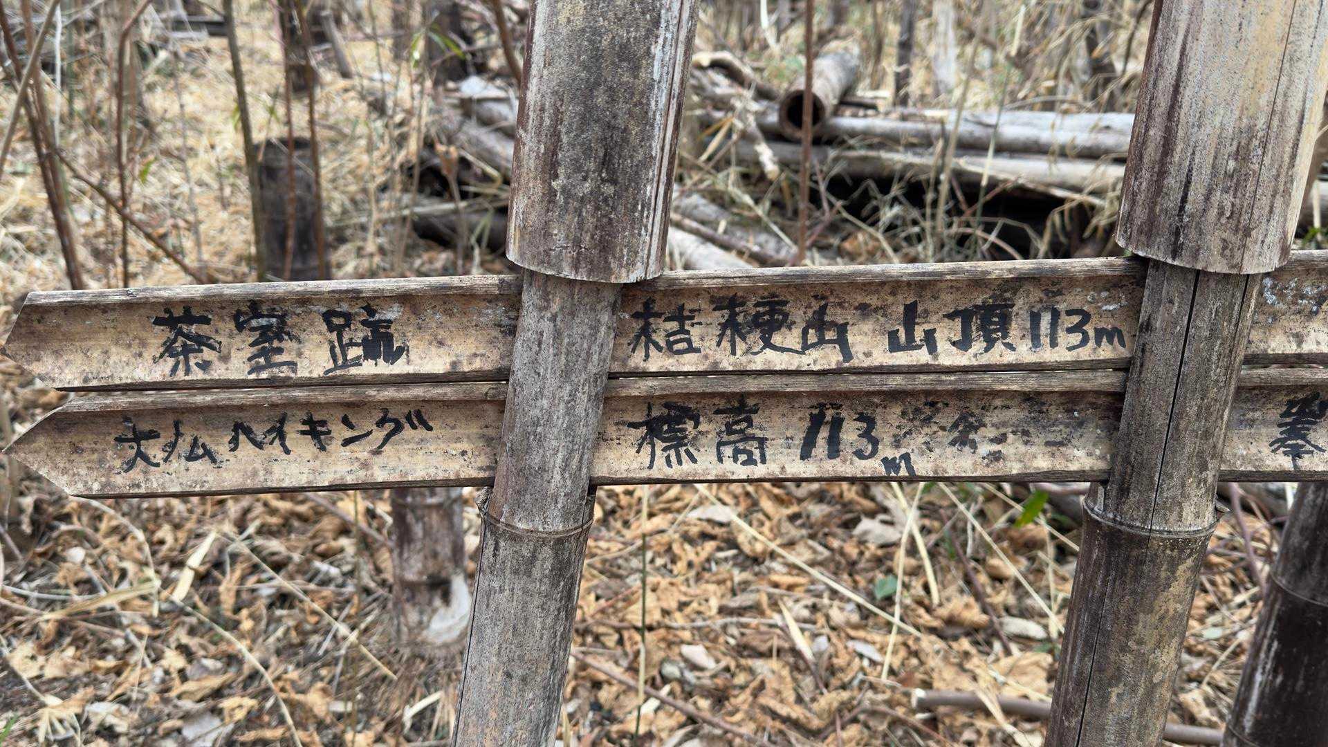 山の上に茶室って？
