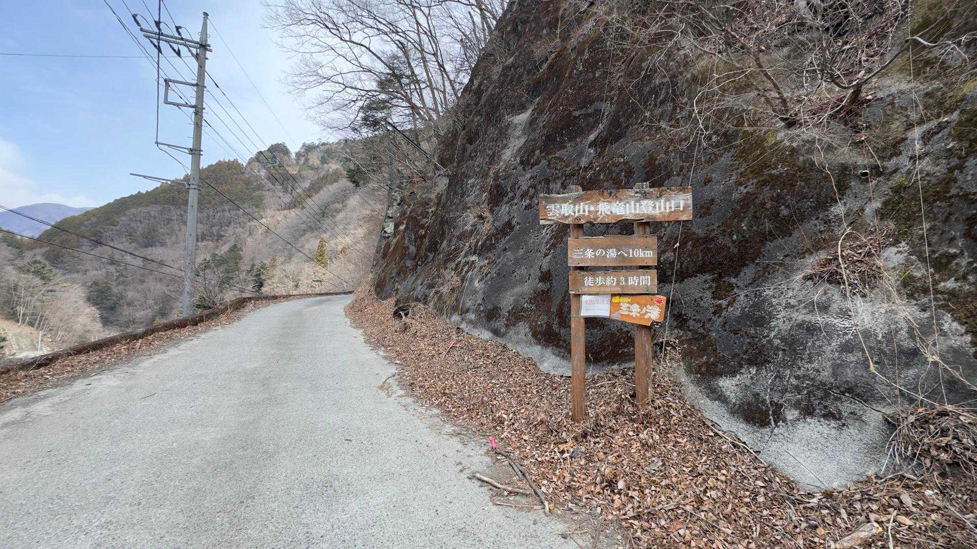 雲取山（鴨沢〜雲取山〜三条の湯泊〜鴨沢） の写真 38