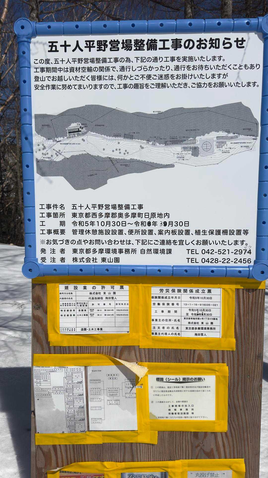 五十人平野営場が奥多摩小屋があったあたりに整備される模様、工事期間は3末までとのこと