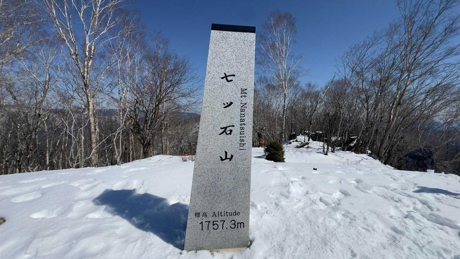 七ツ石山山頂