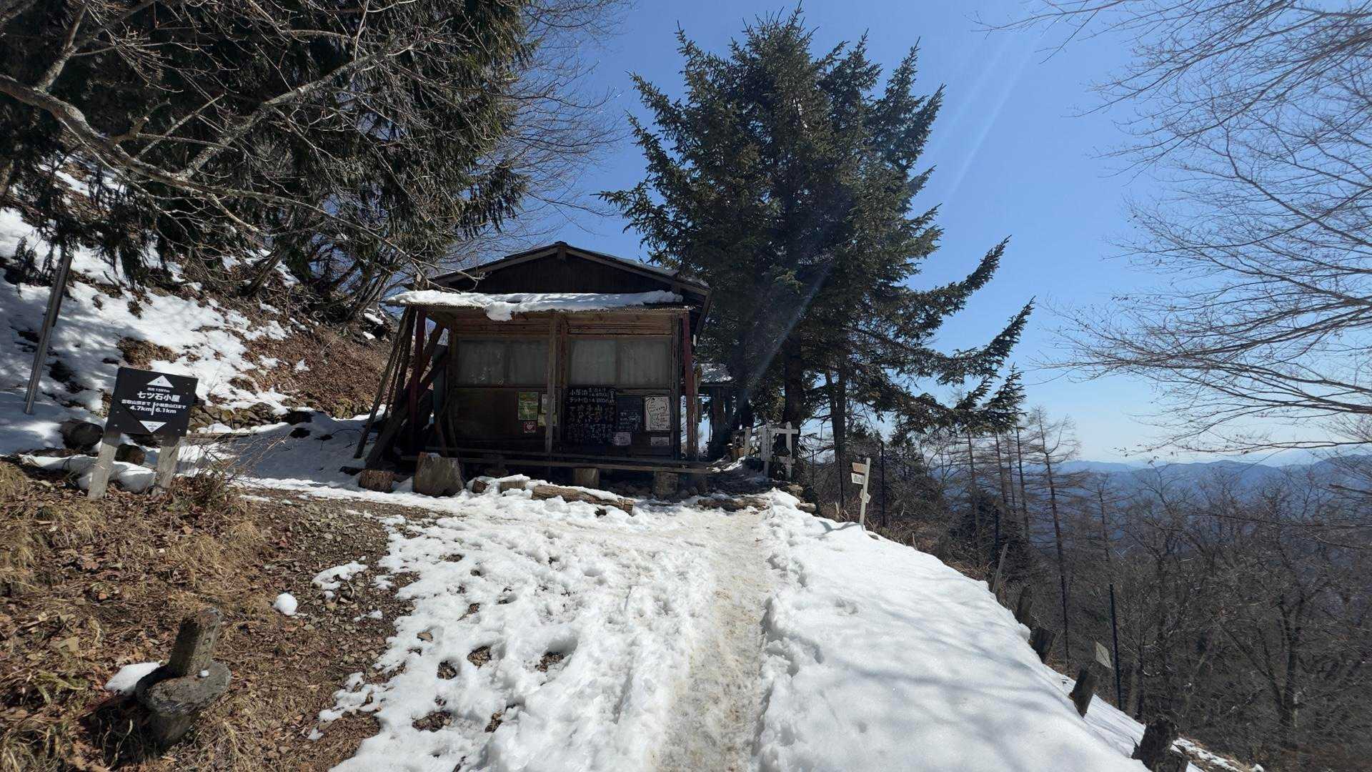 七ツ石小屋に到着