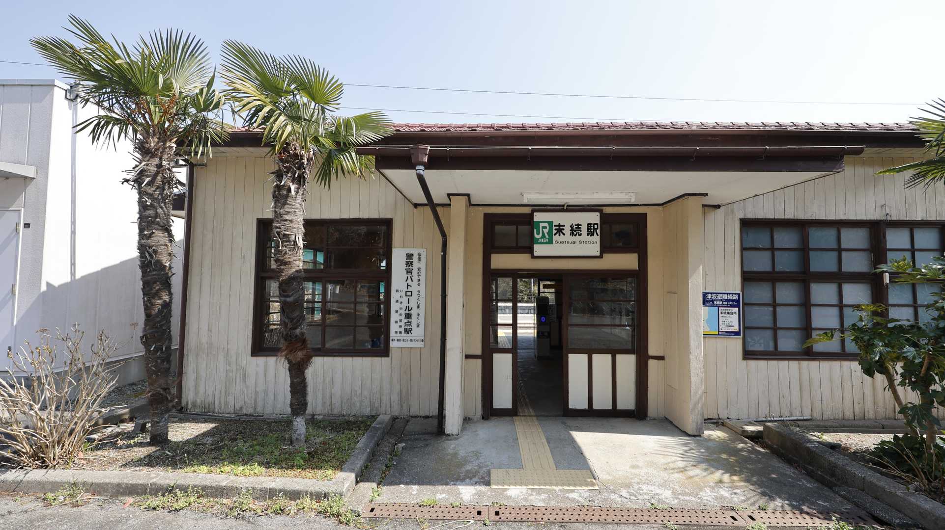 末続駅