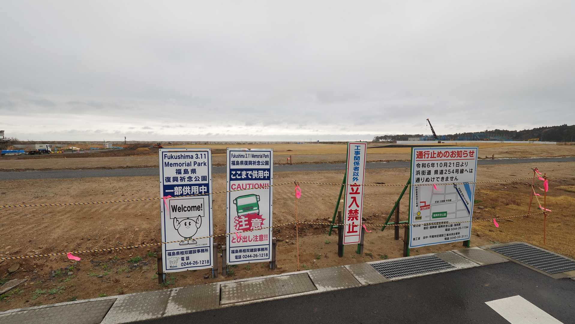 福島復興祈念公園を整備中のようです。