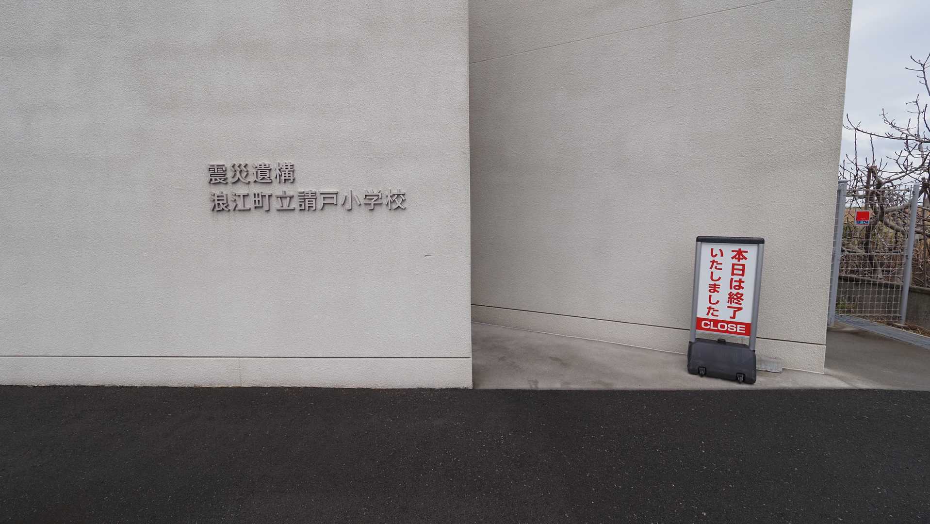 ふくしま浜街道トレイル#2（双葉駅〜請戸〜道の駅なみえ） の写真 31