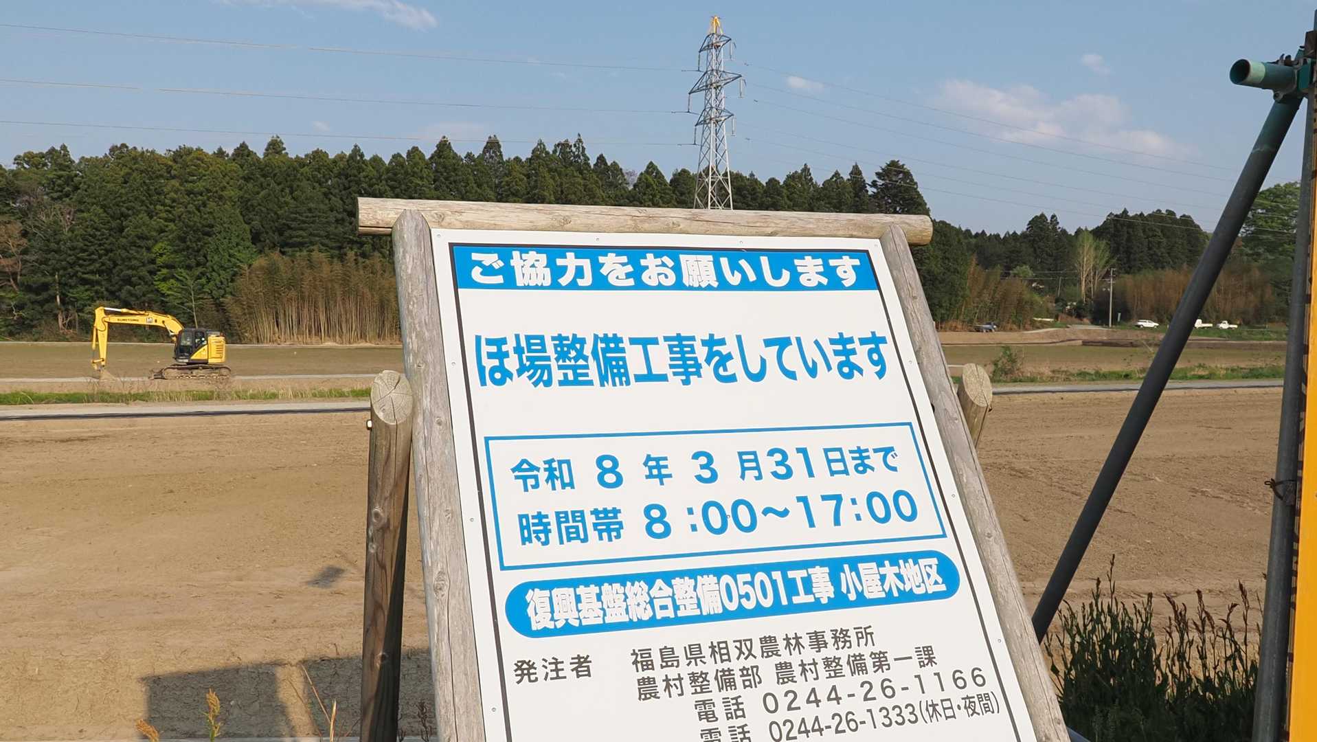 ふくしま浜街道トレイル#3-2（浪江駅〜小高〜雲雀ヶ原〜原ノ町駅） の写真 19