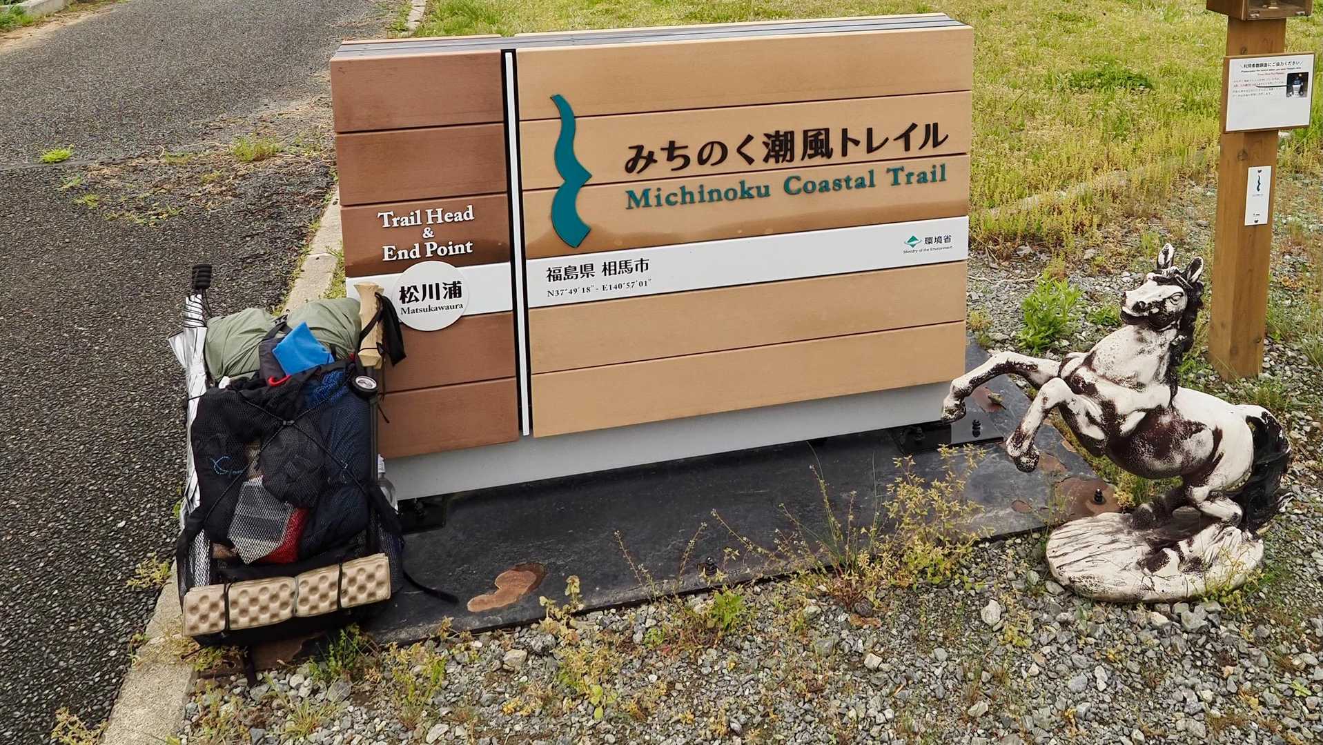 松川浦からスタート