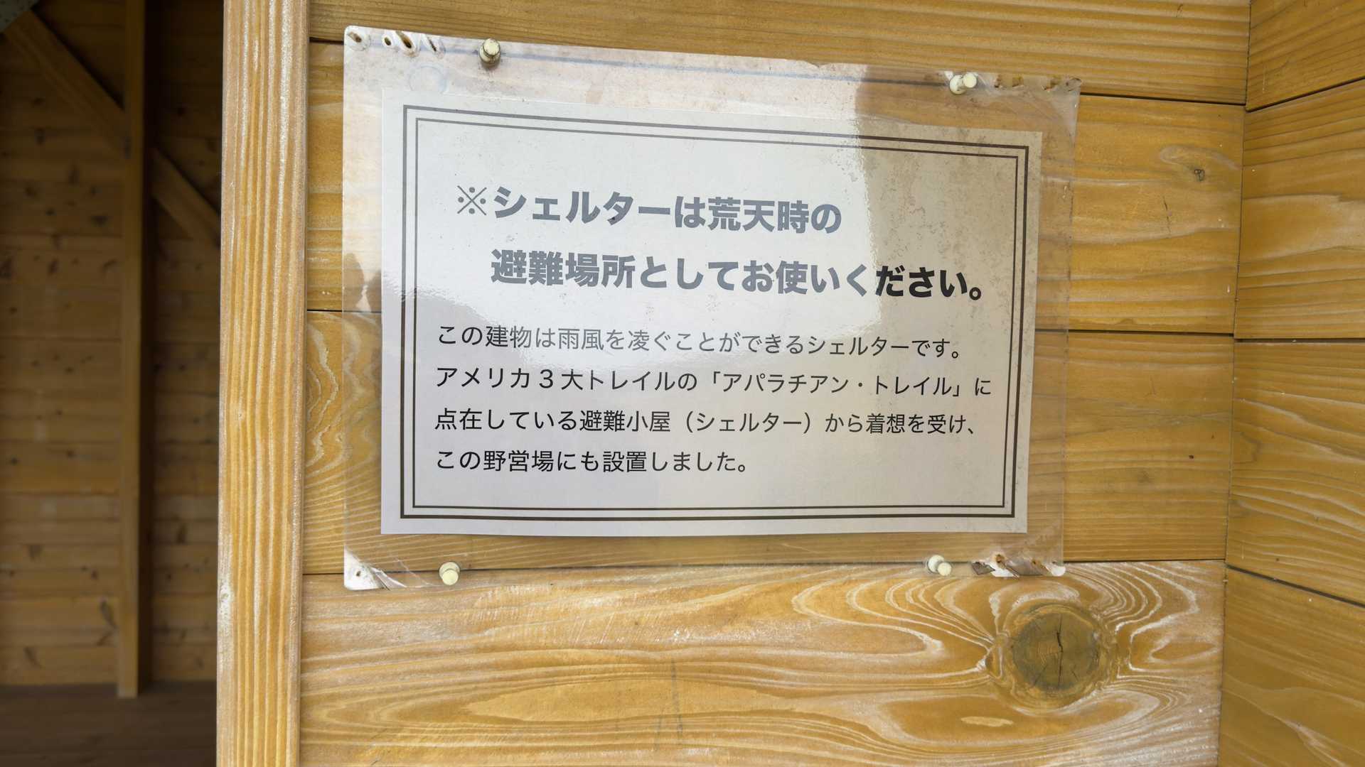 シェルター設置するならココじゃないだろう…