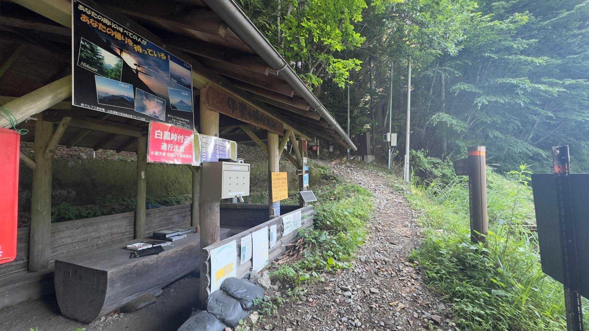 鳳凰三山縦走（薬師岳・観音岳・地蔵岳）夜叉神峠ピストン の写真 1