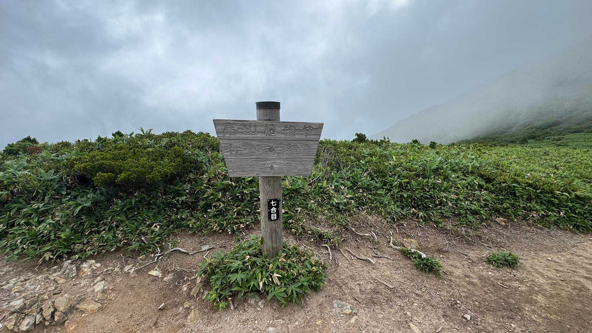 谷川岳主脈縦走（平標山・仙ノ倉山・万太郎山・谷川岳） の写真 7