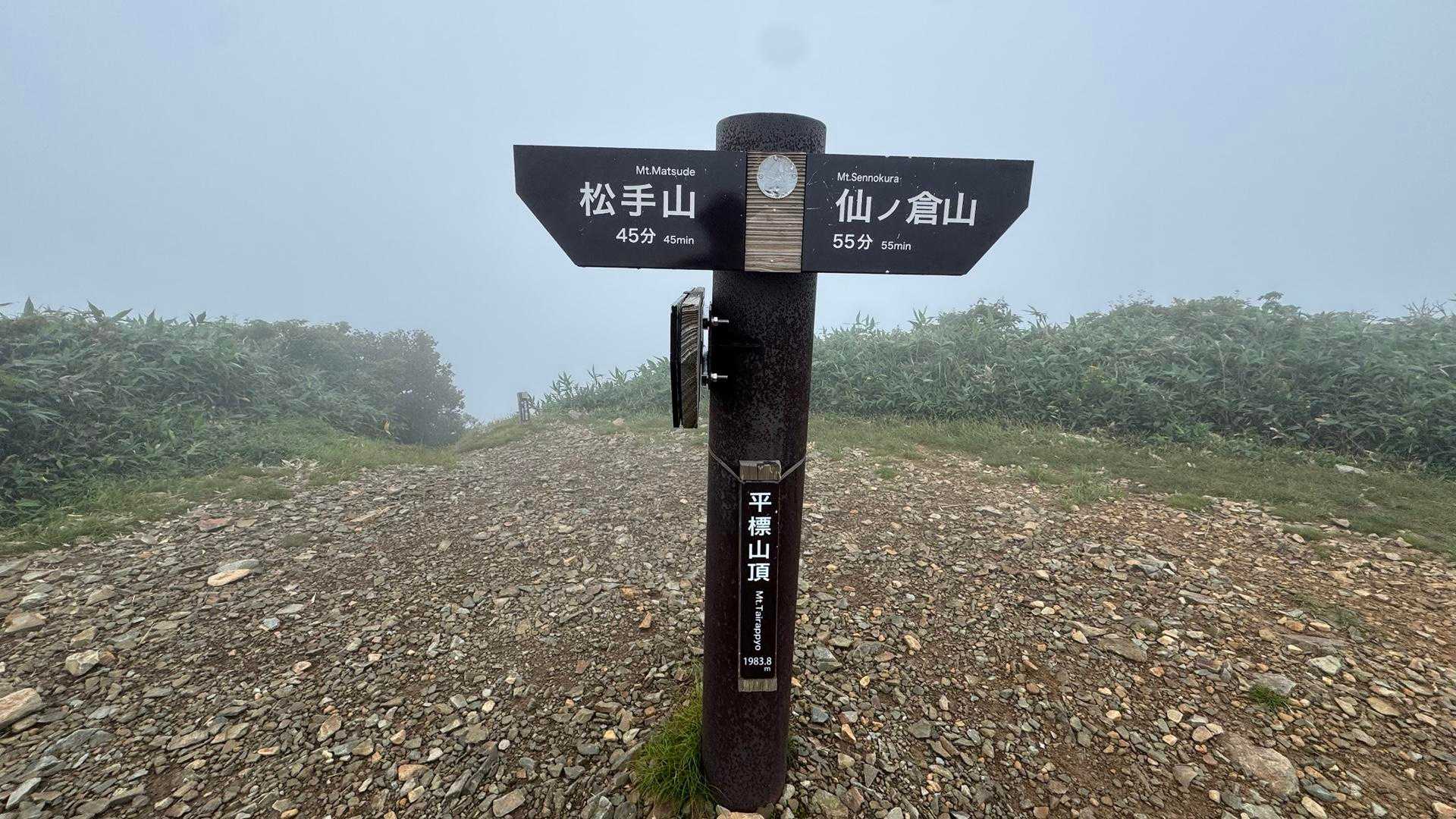 谷川岳主脈縦走（平標山・仙ノ倉山・万太郎山・谷川岳） の写真 13