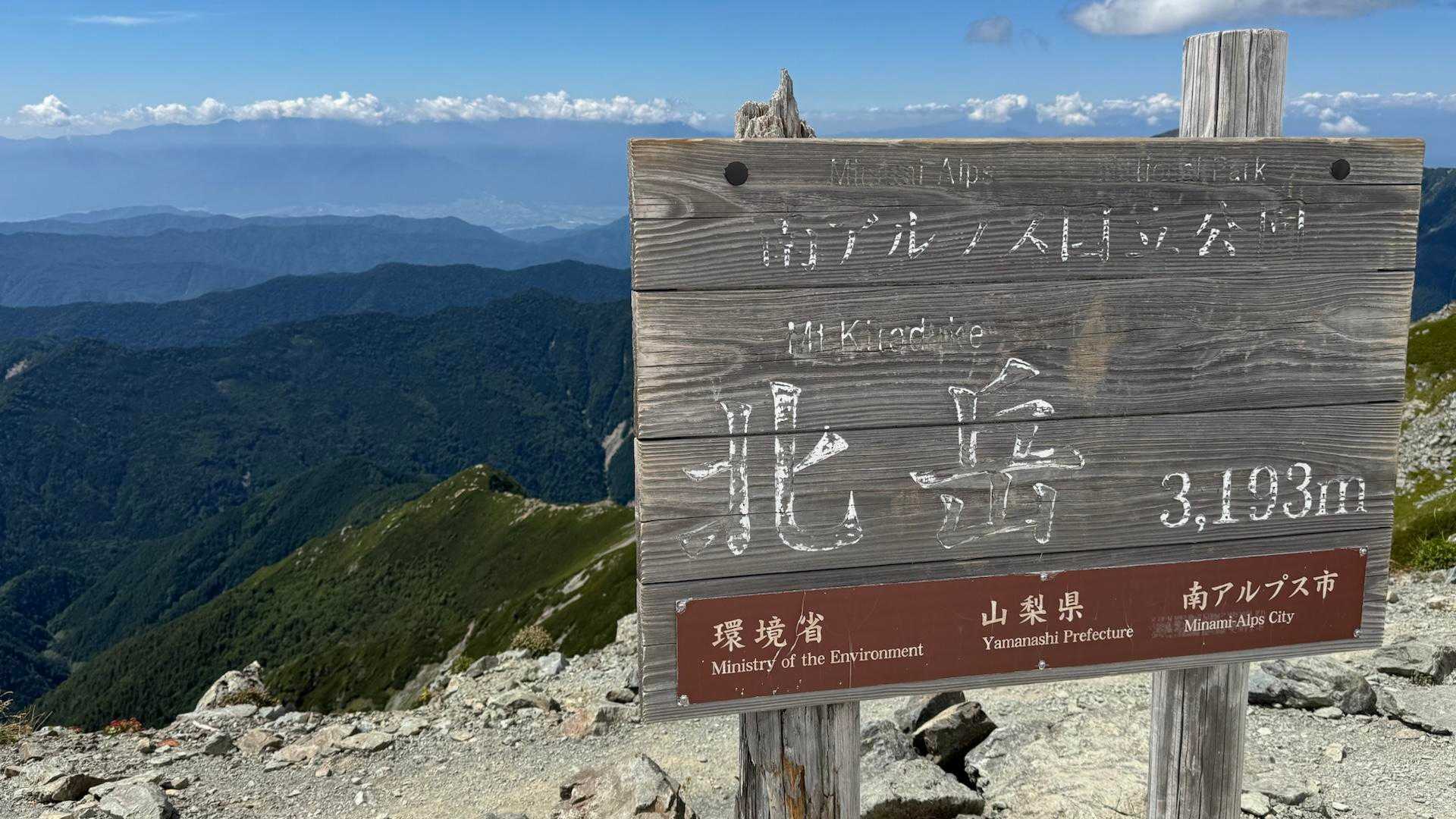 白根三山（北岳・間ノ岳・農鳥岳）、テン泊縦走 の写真 24