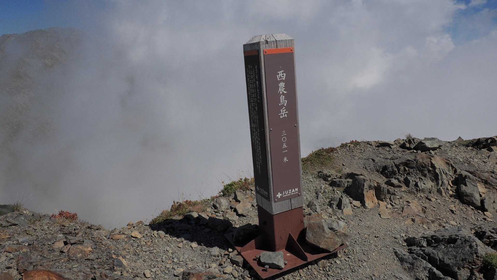 白根三山（北岳・間ノ岳・農鳥岳）、テン泊縦走 の写真 61