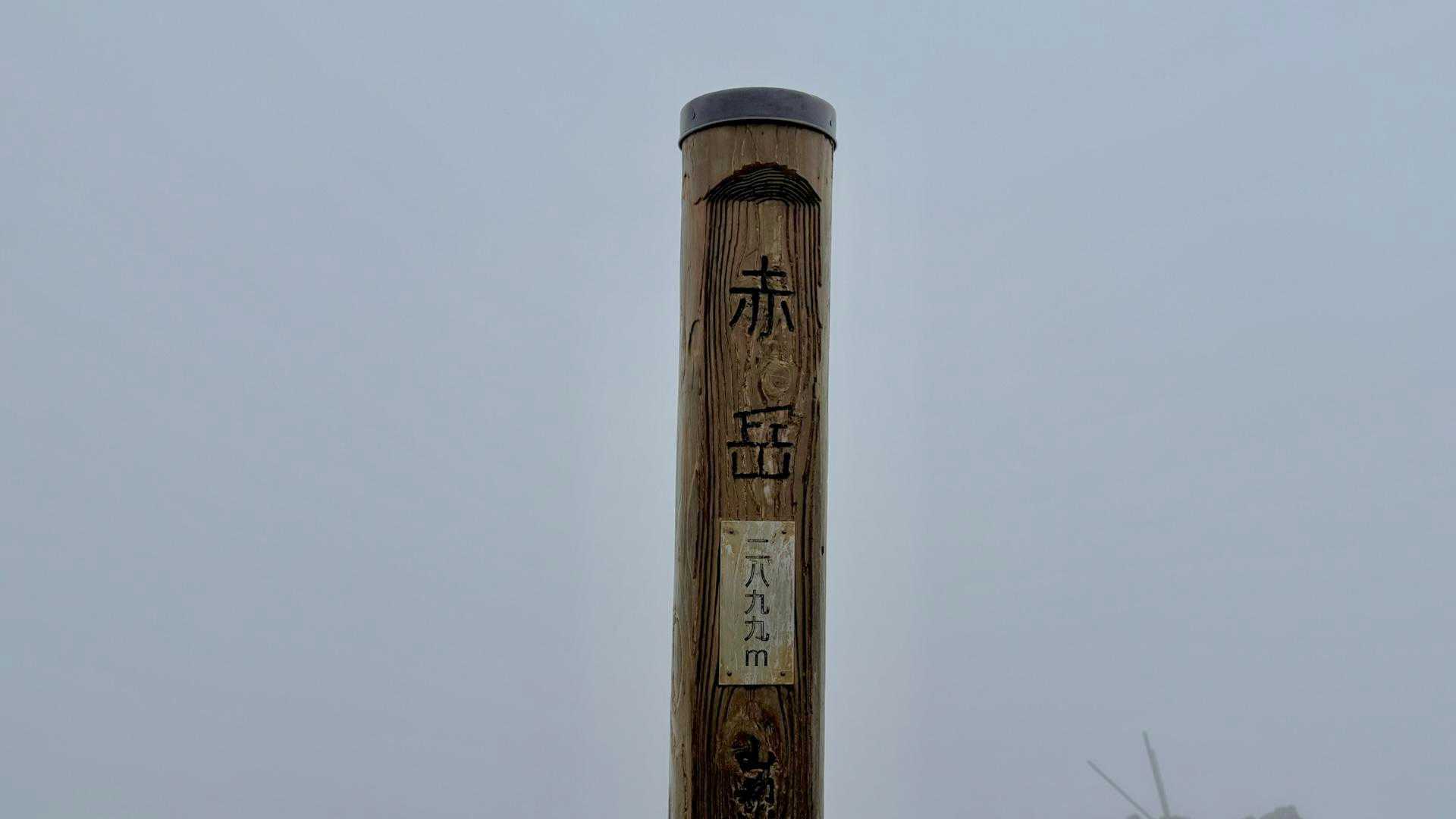 八ヶ岳（赤岳・地蔵ノ頭周回） の写真 4